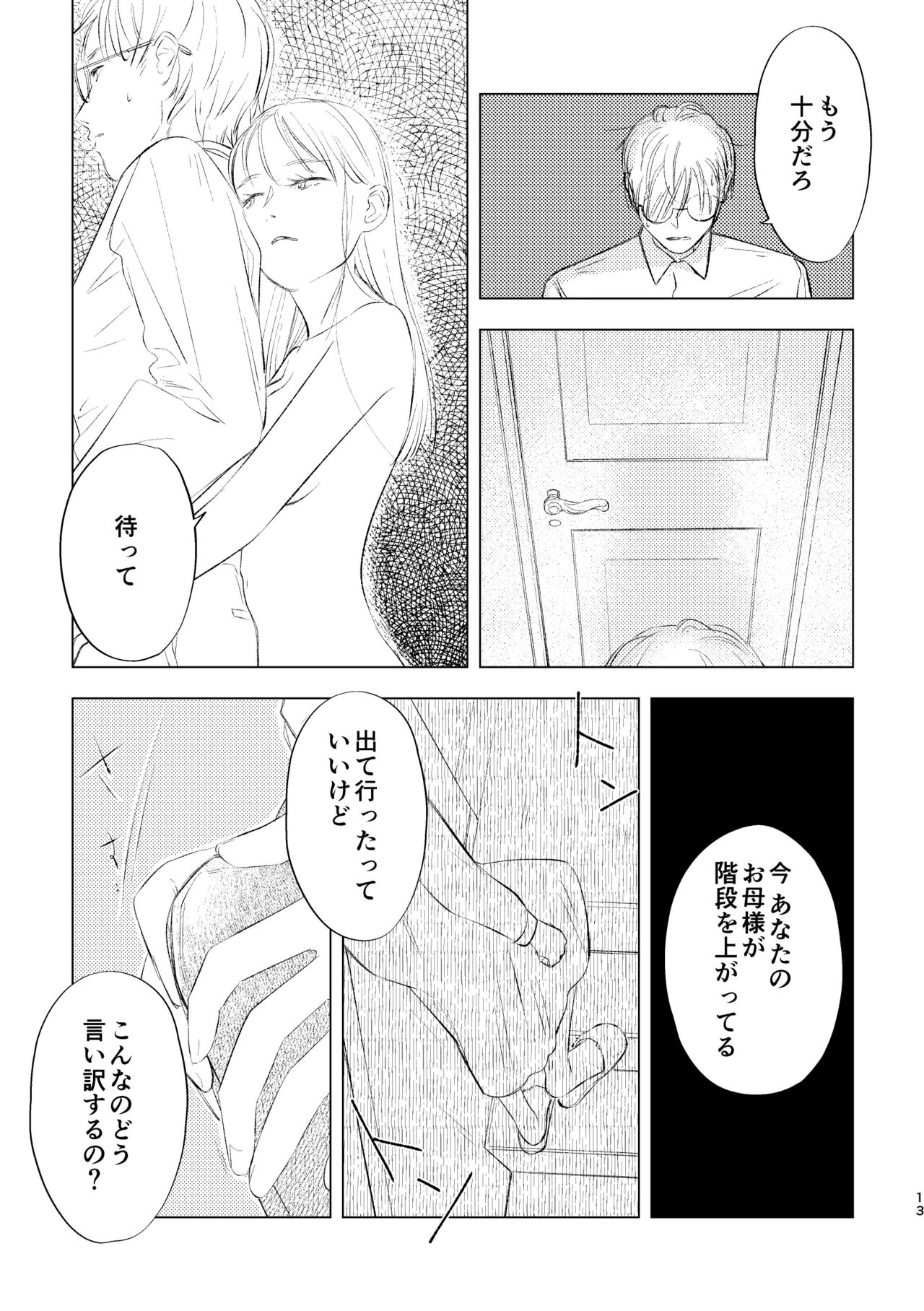 柘榴石の耳飾 - page13