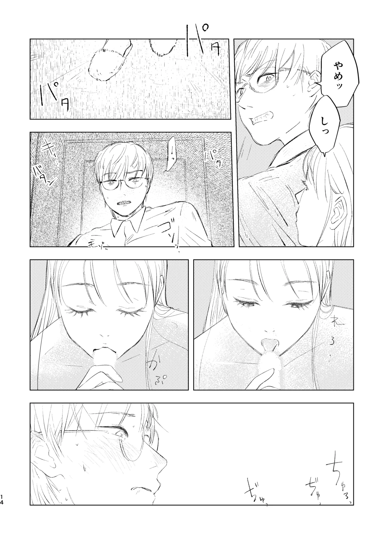 柘榴石の耳飾 - page14