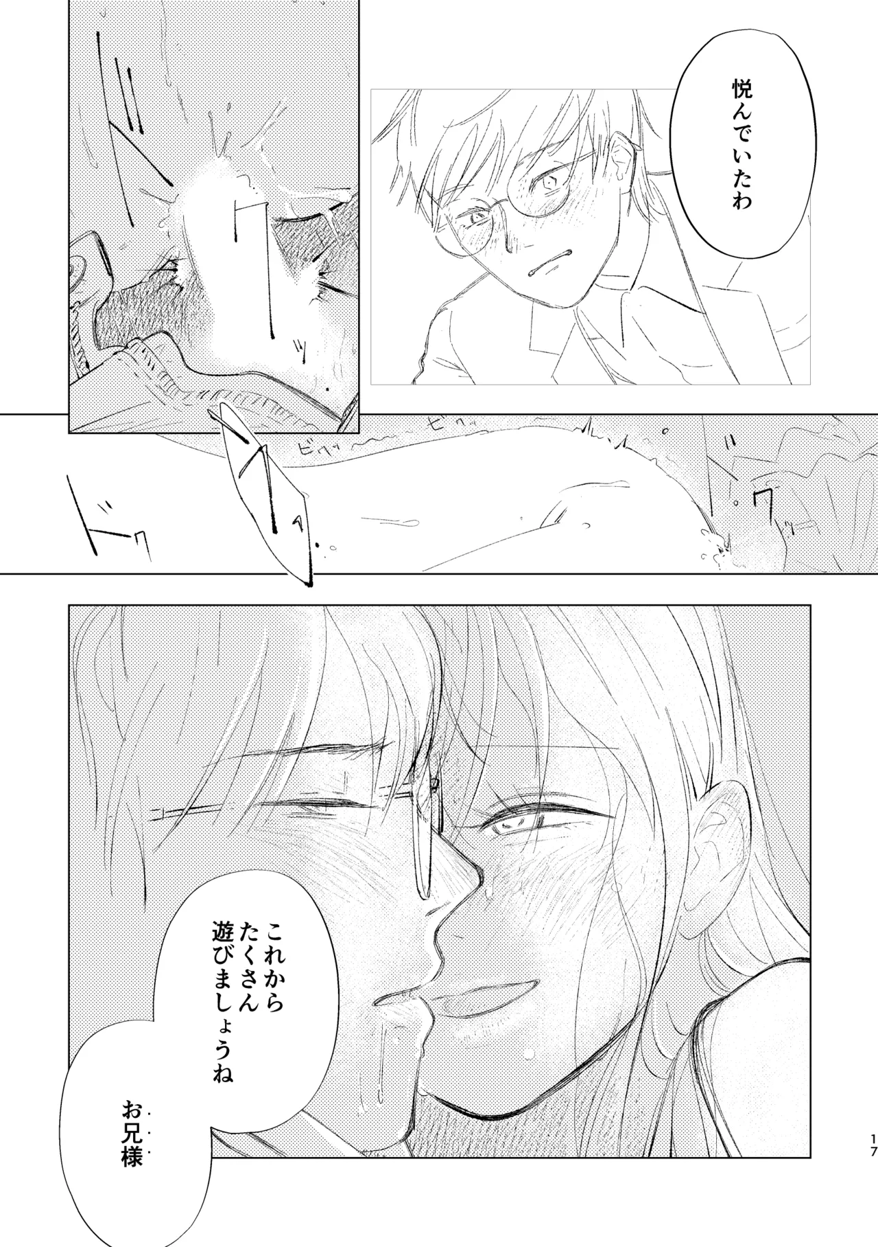 柘榴石の耳飾 - page17