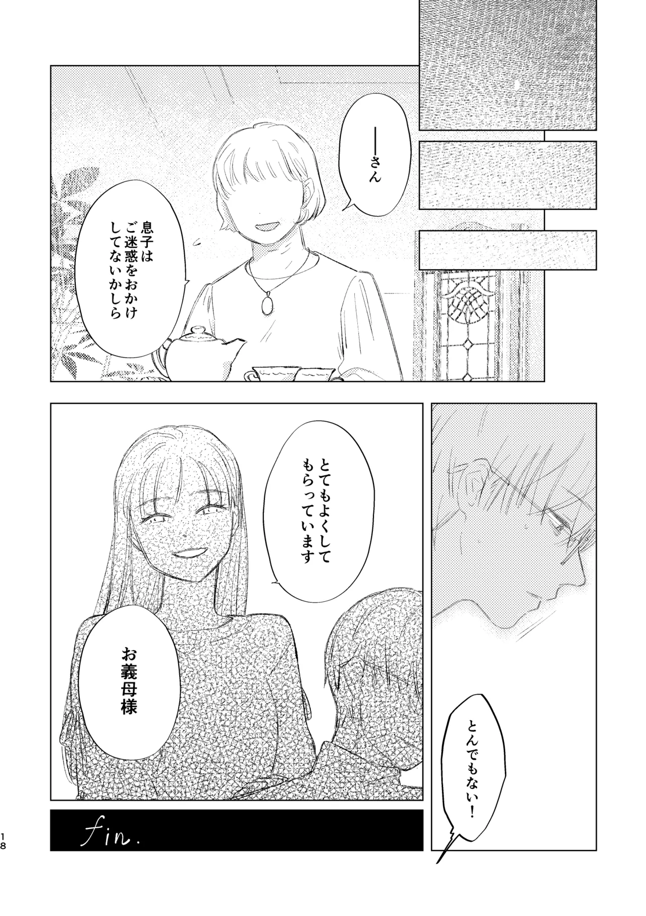 柘榴石の耳飾 - page18