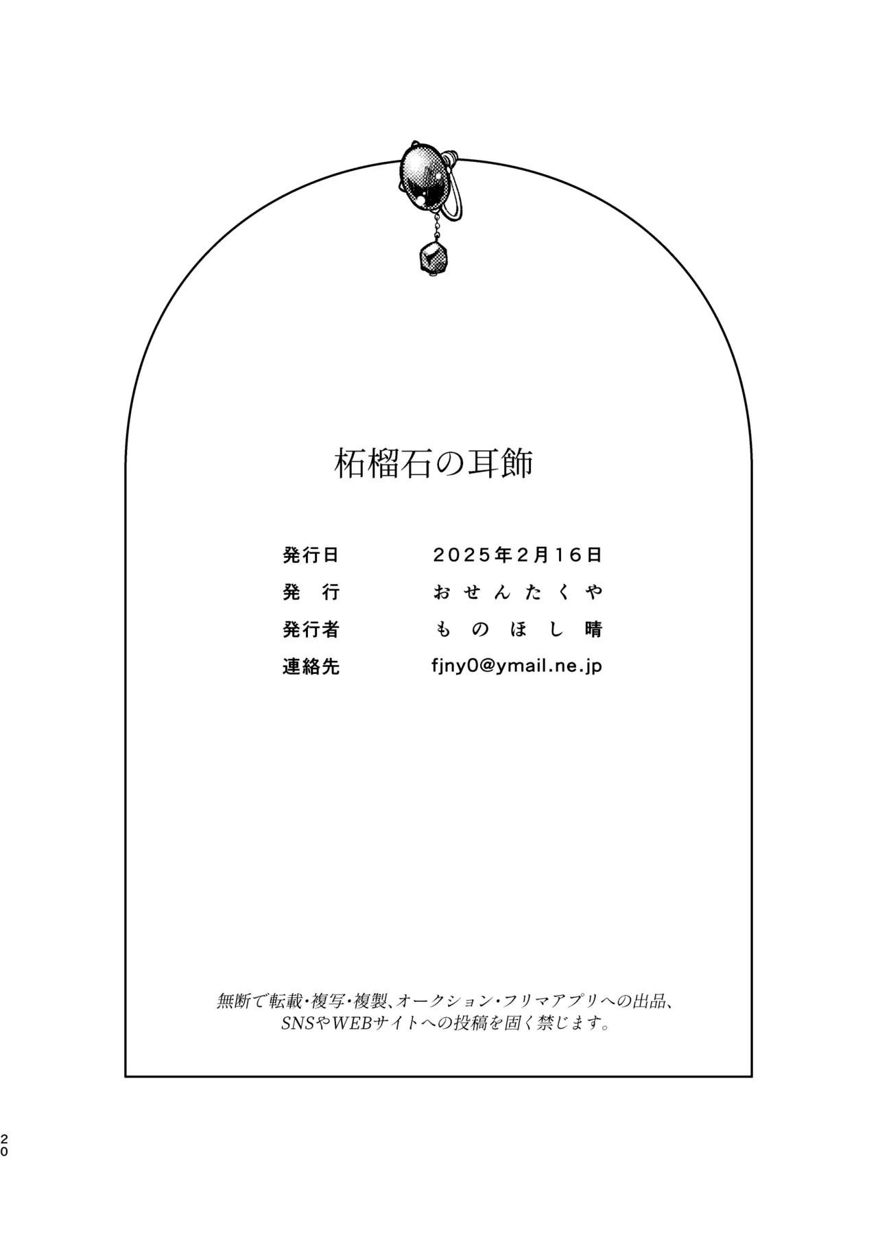 柘榴石の耳飾 - page20