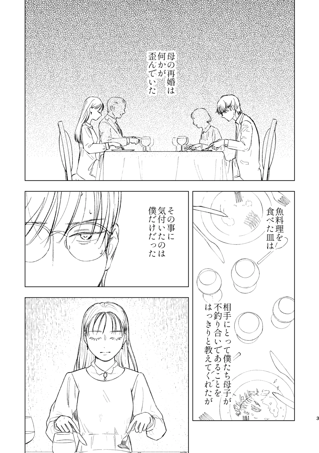 柘榴石の耳飾 - page3