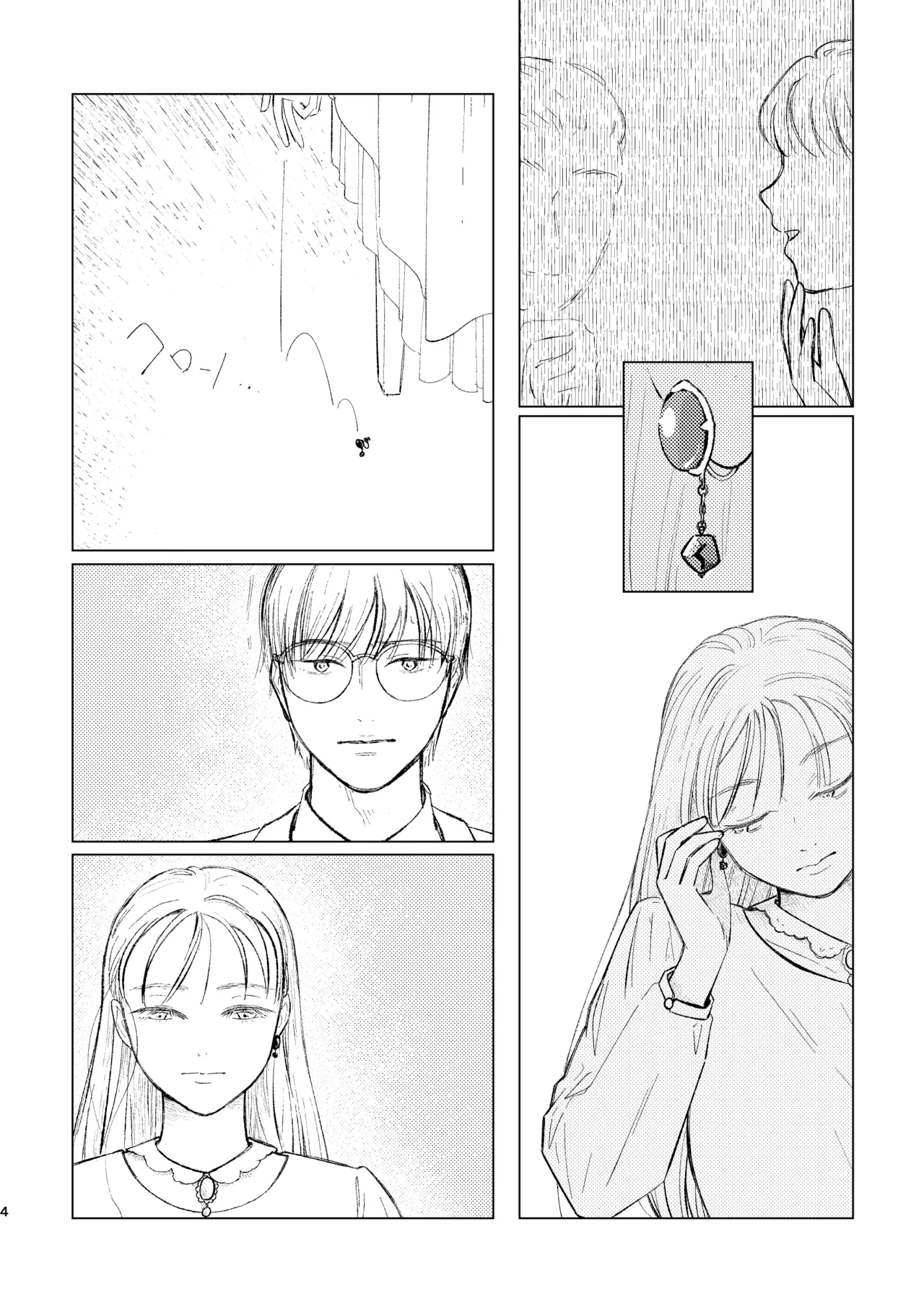 柘榴石の耳飾 - page4