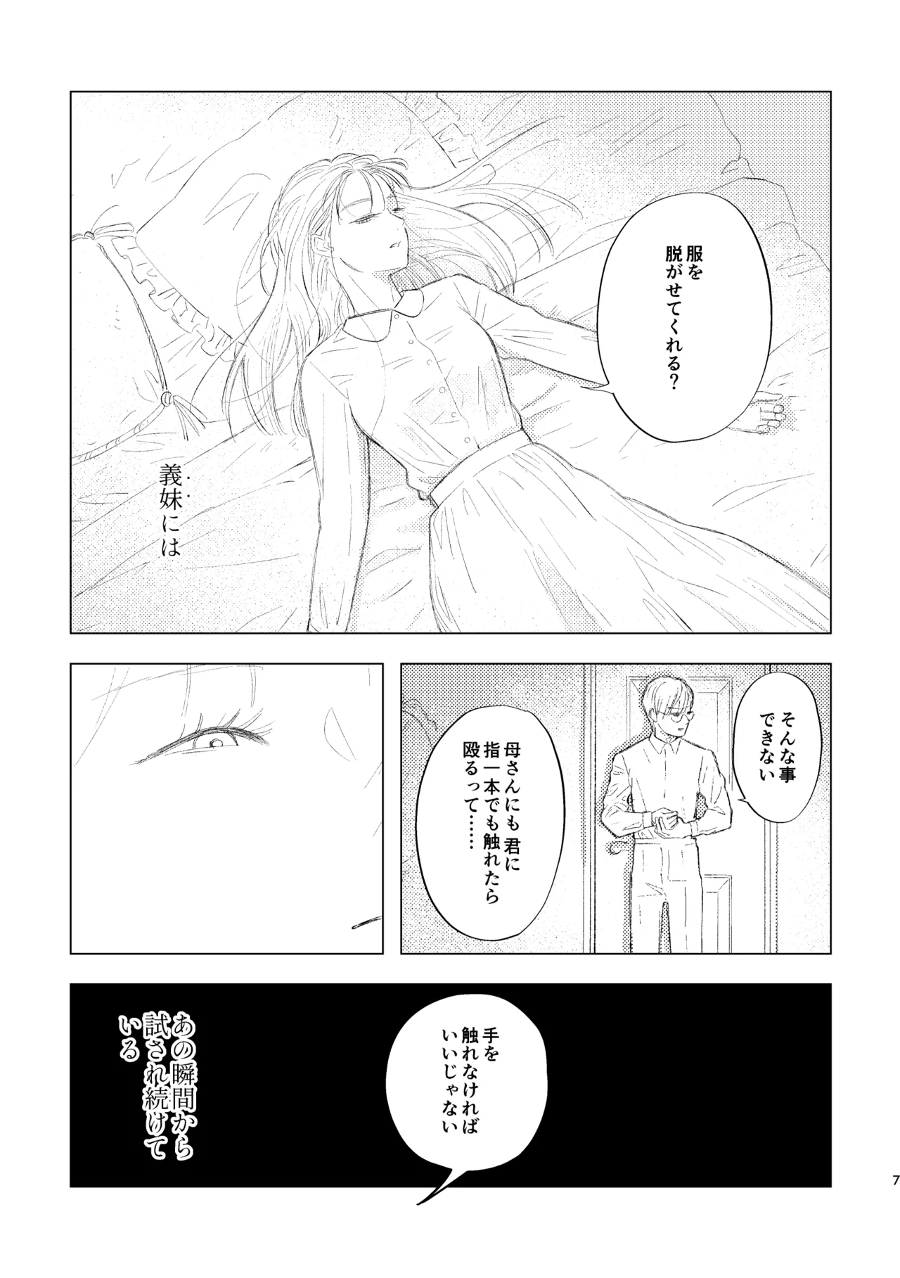 柘榴石の耳飾 - page7