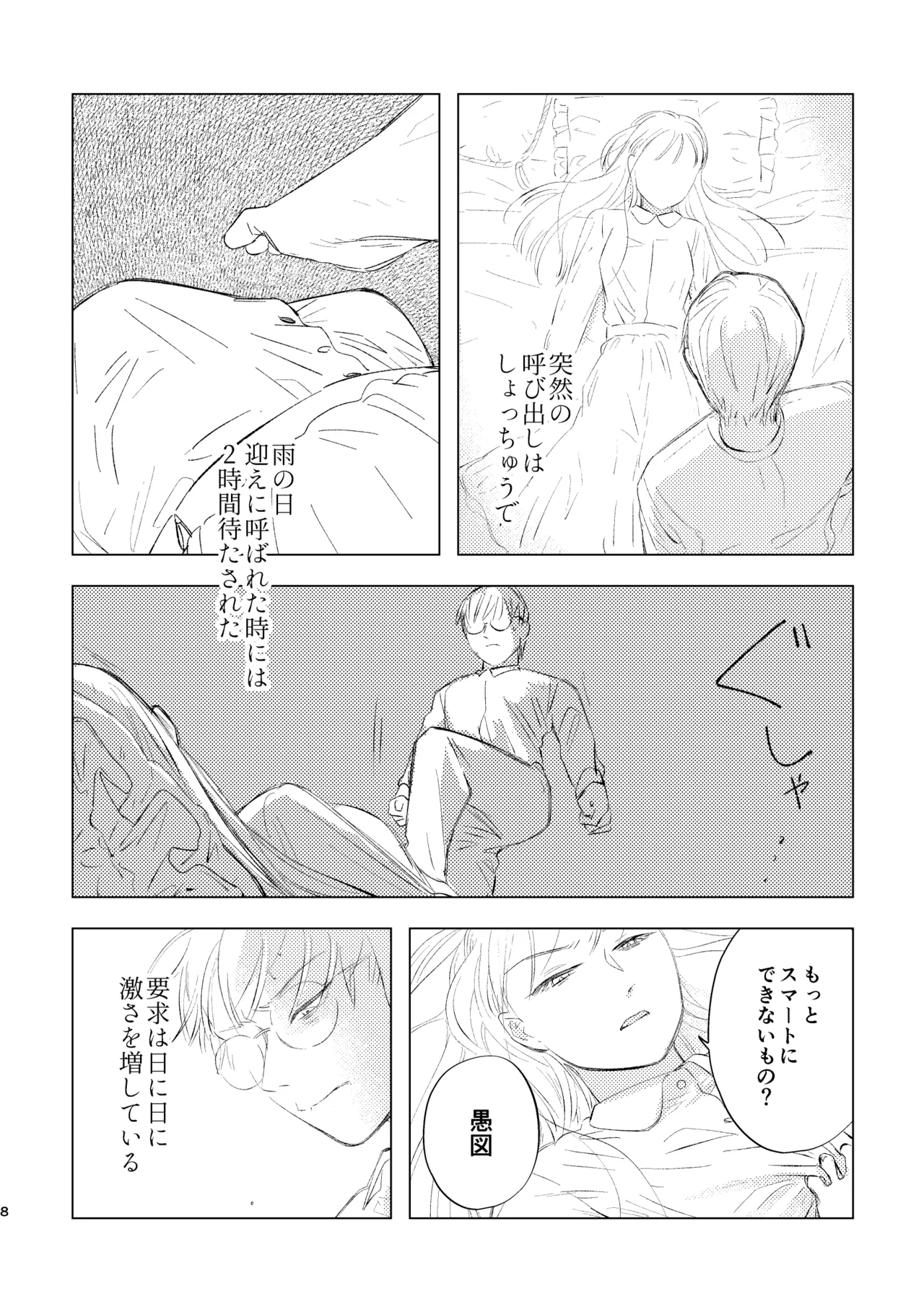 柘榴石の耳飾 - page8