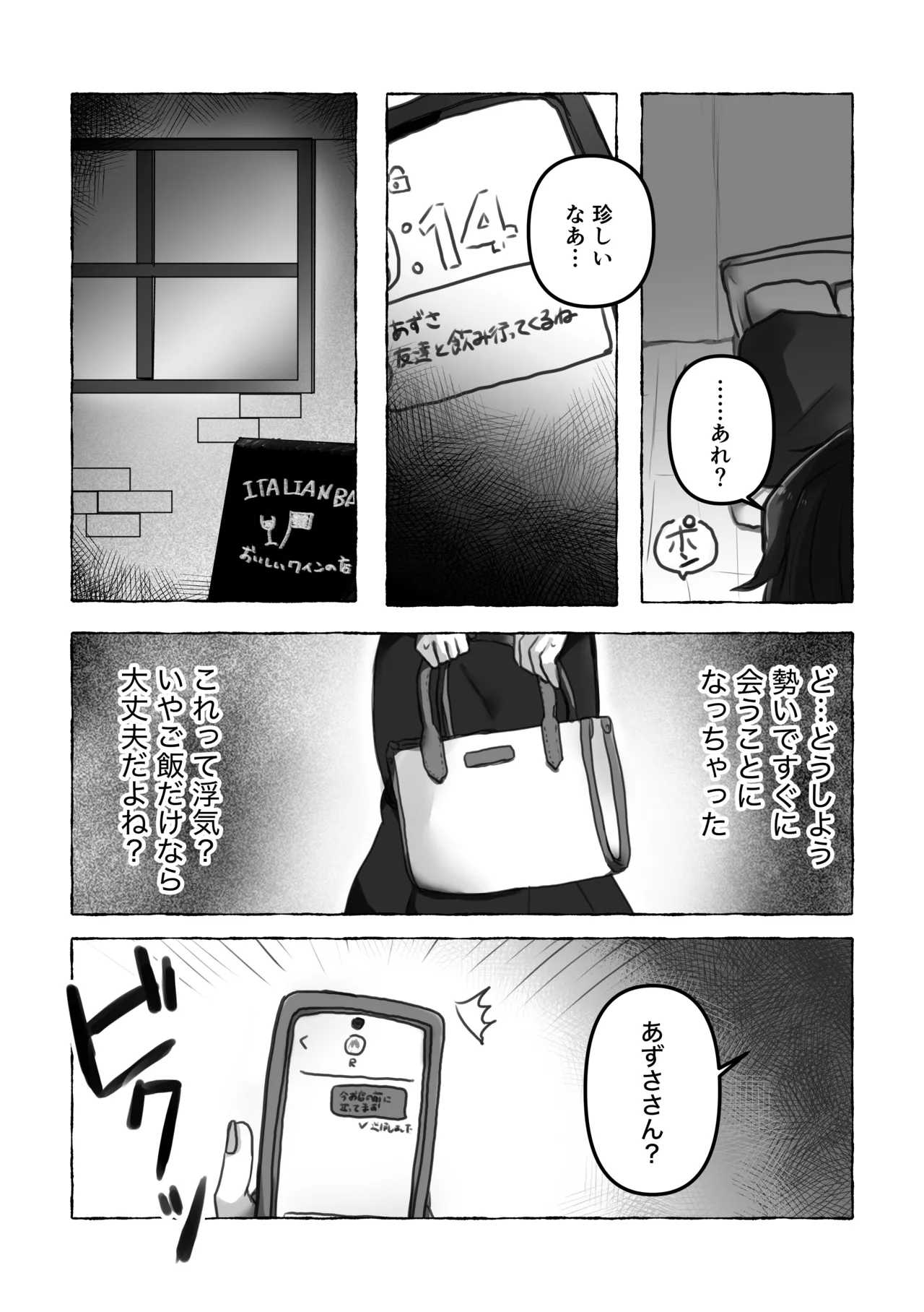 これは浮気じゃないから - page10