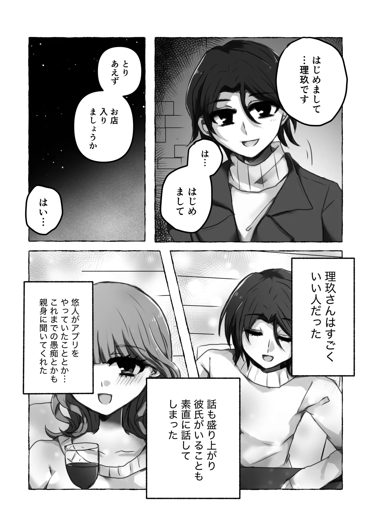 これは浮気じゃないから - page11