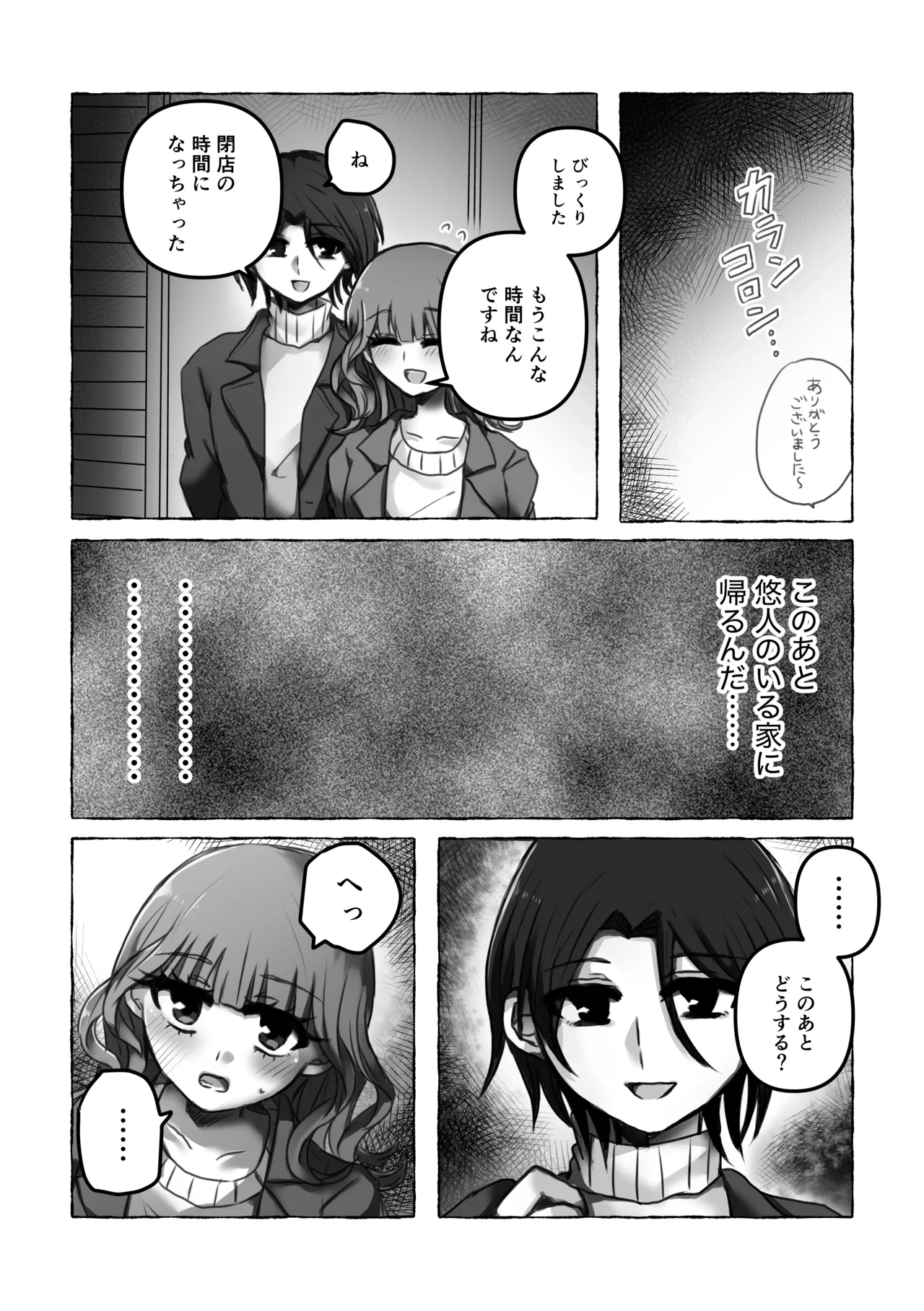 これは浮気じゃないから - page12