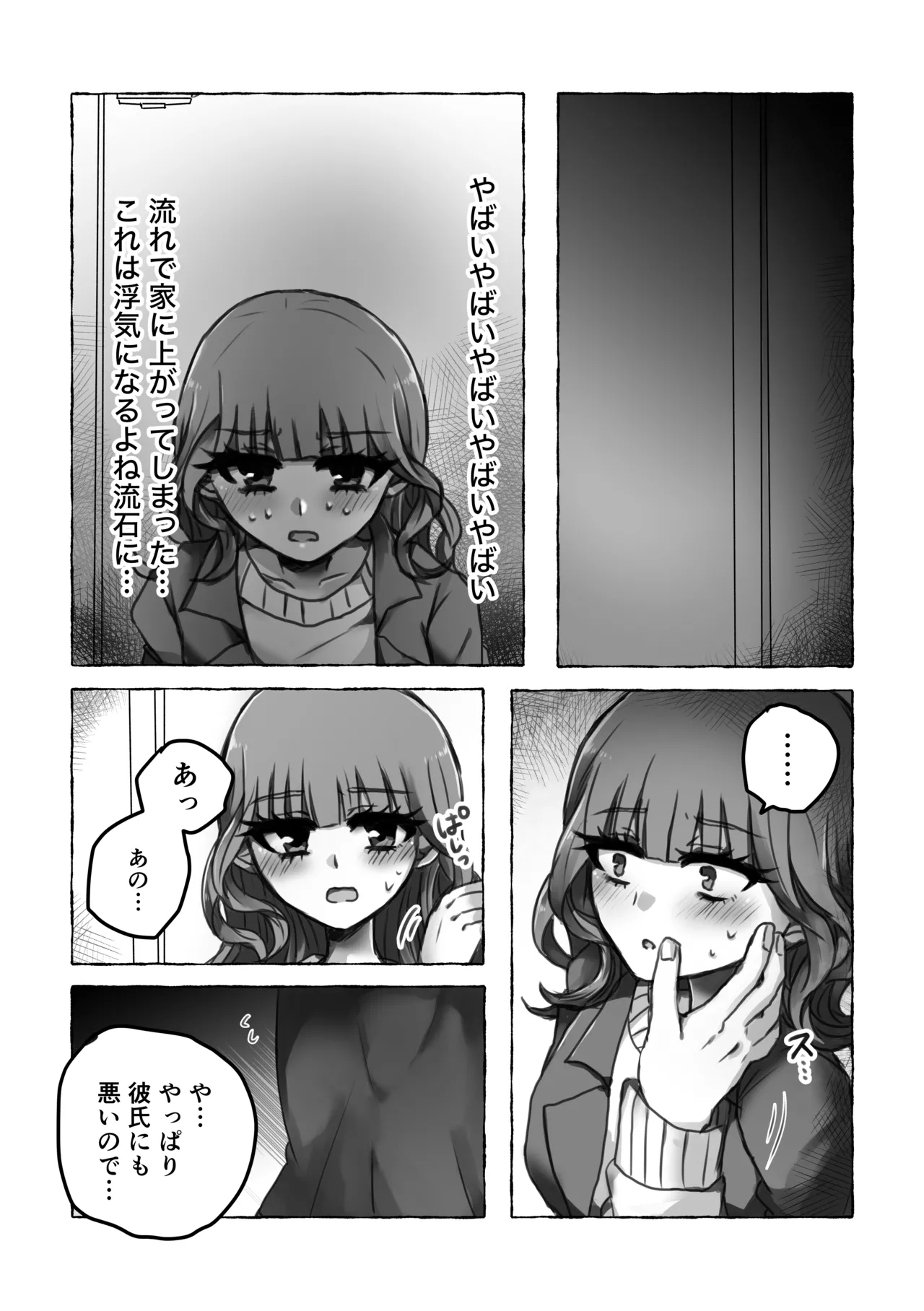 これは浮気じゃないから - page13