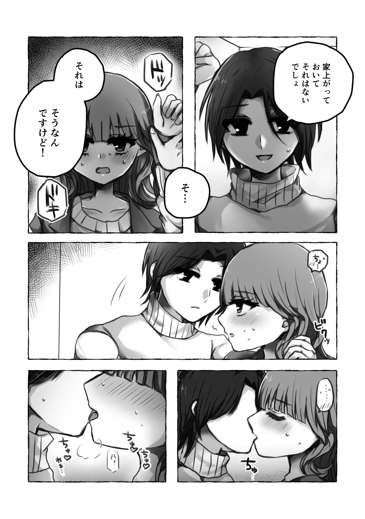 これは浮気じゃないから - page14
