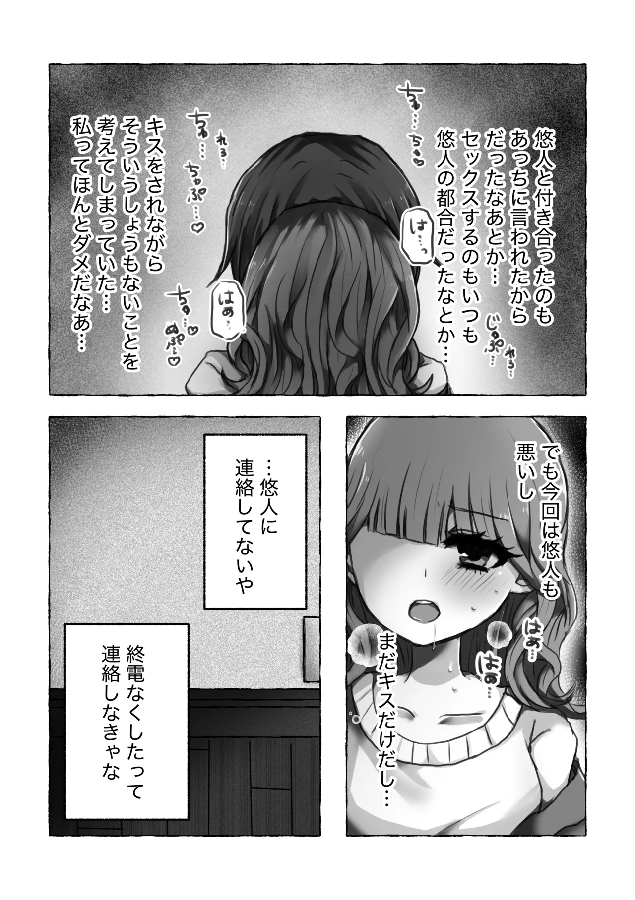 これは浮気じゃないから - page15