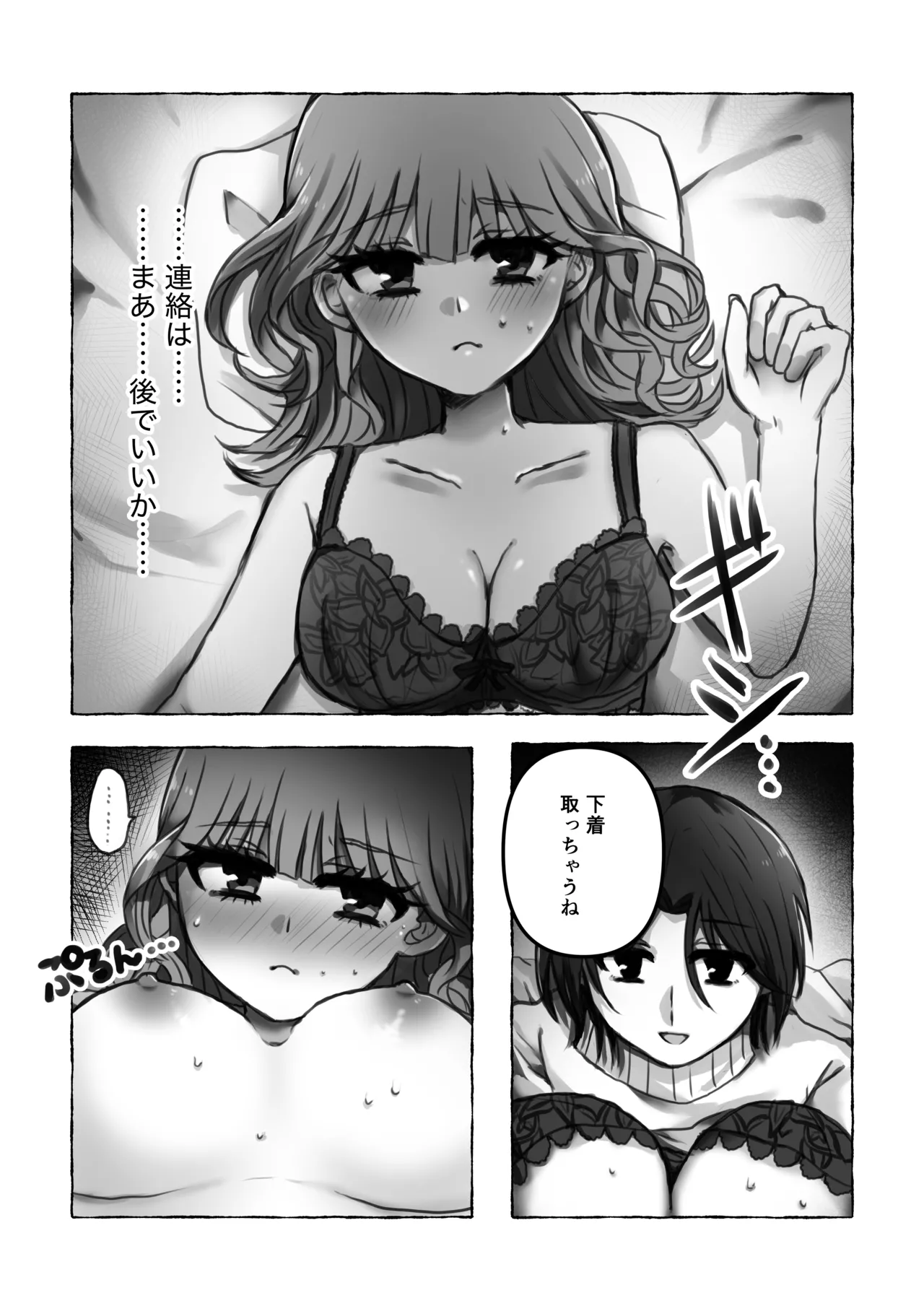 これは浮気じゃないから - page16