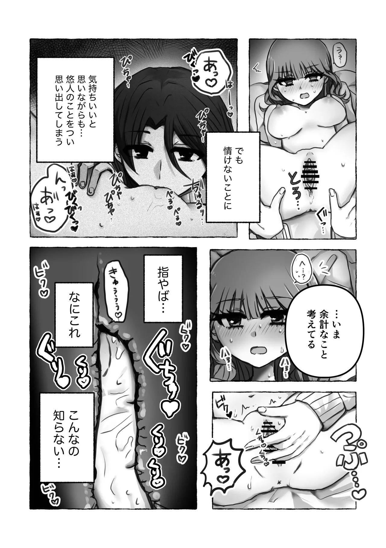 これは浮気じゃないから - page18