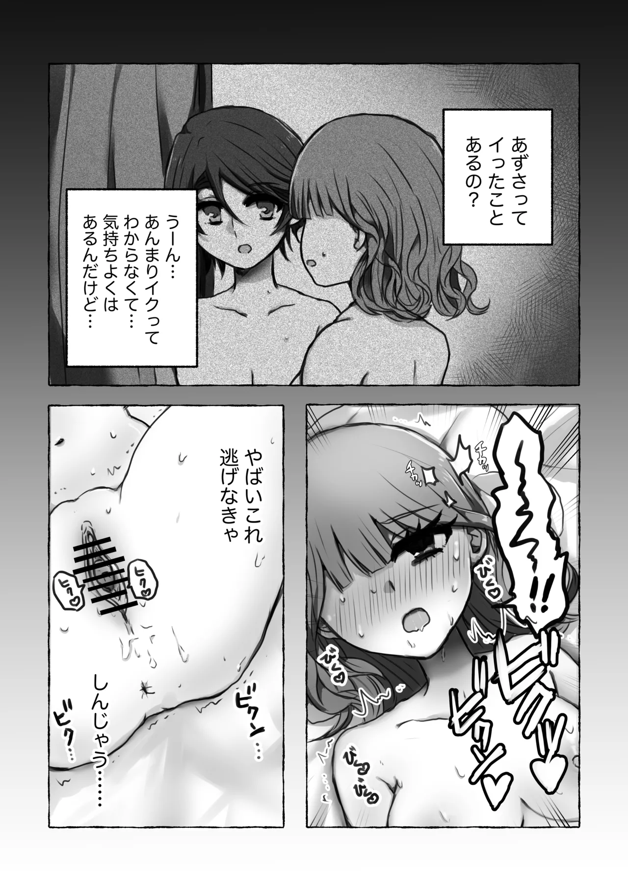 これは浮気じゃないから - page19
