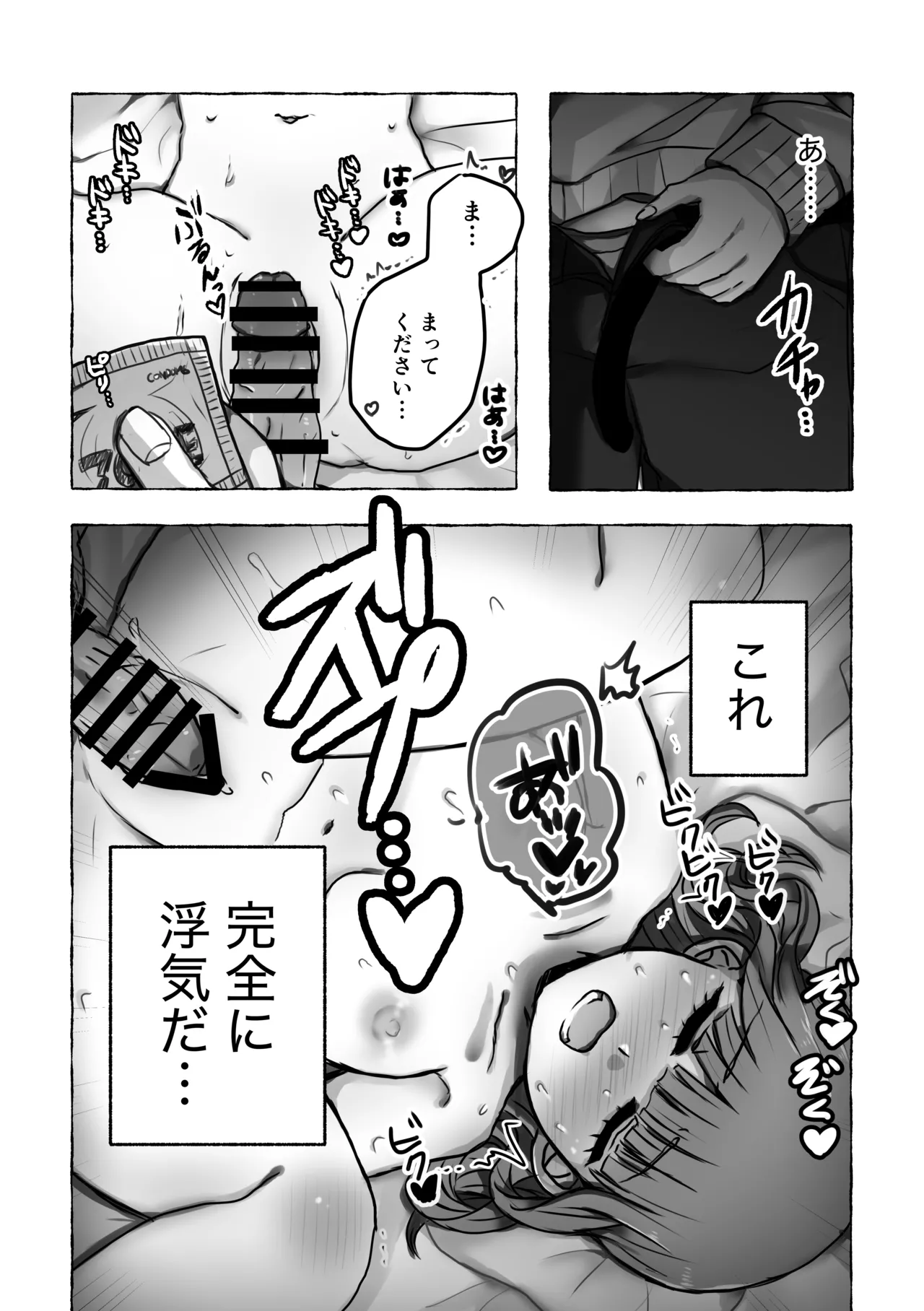 これは浮気じゃないから - page20