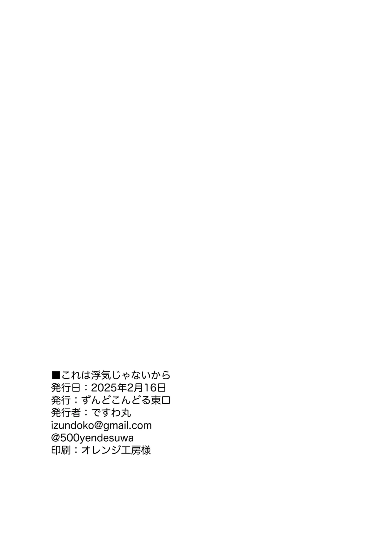 これは浮気じゃないから - page26