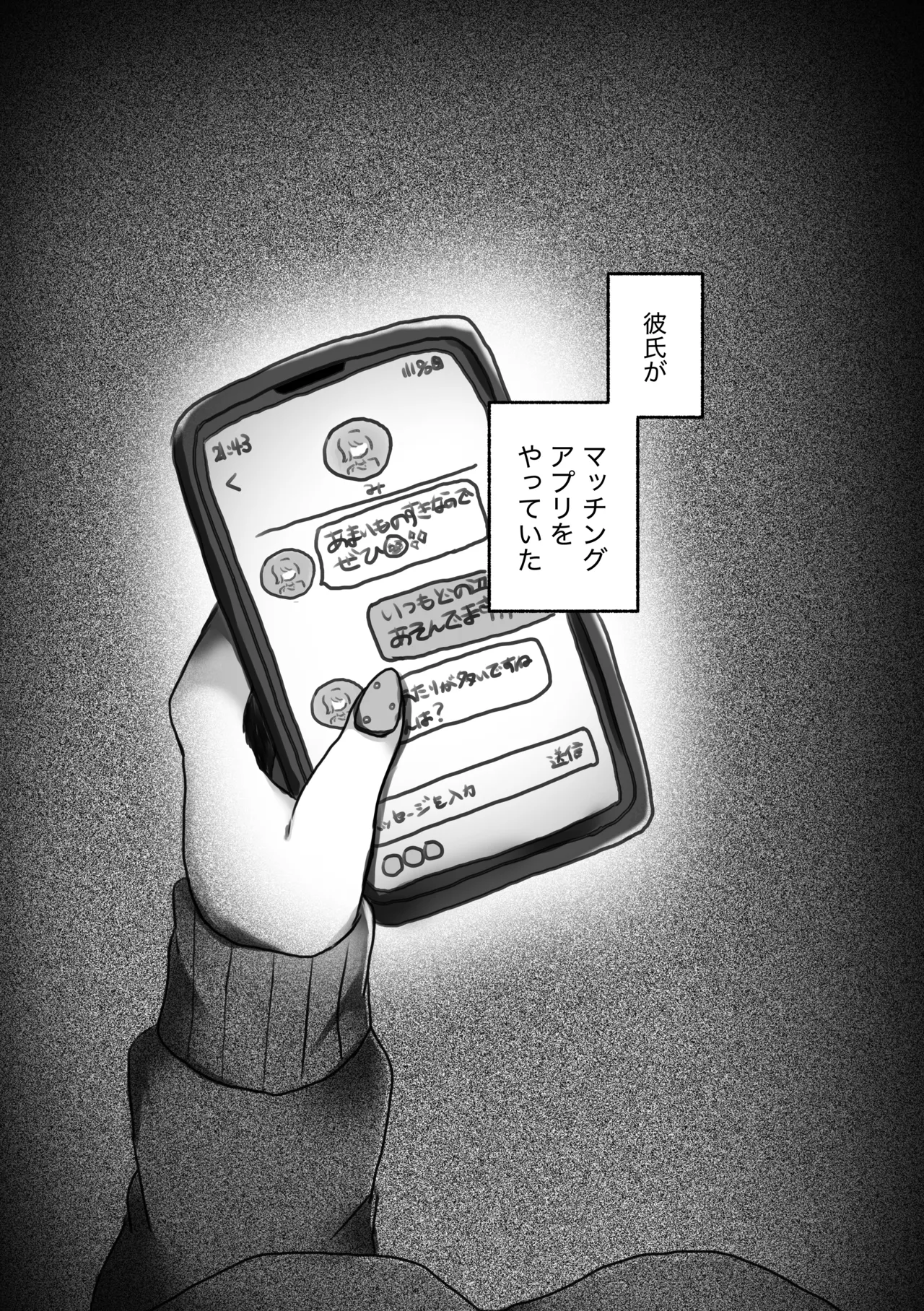 これは浮気じゃないから - page3