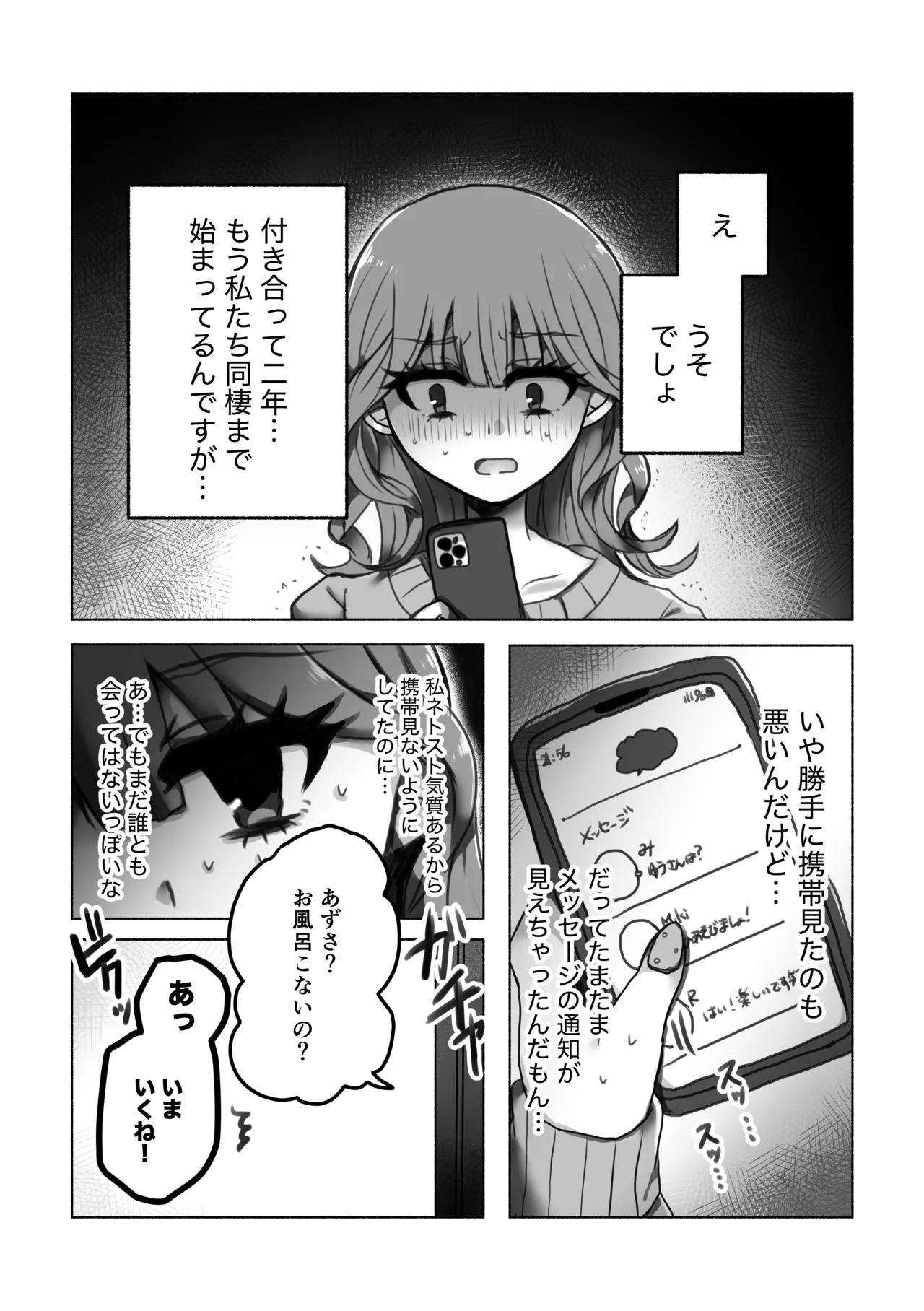 これは浮気じゃないから - page4