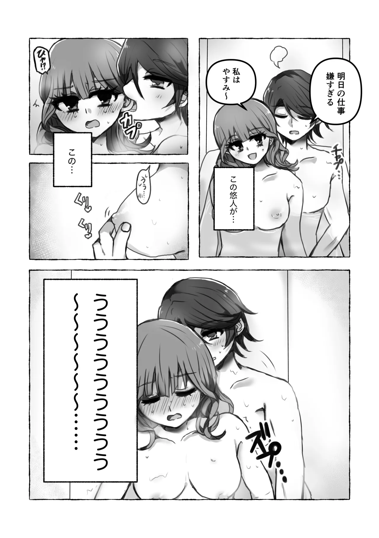 これは浮気じゃないから - page5