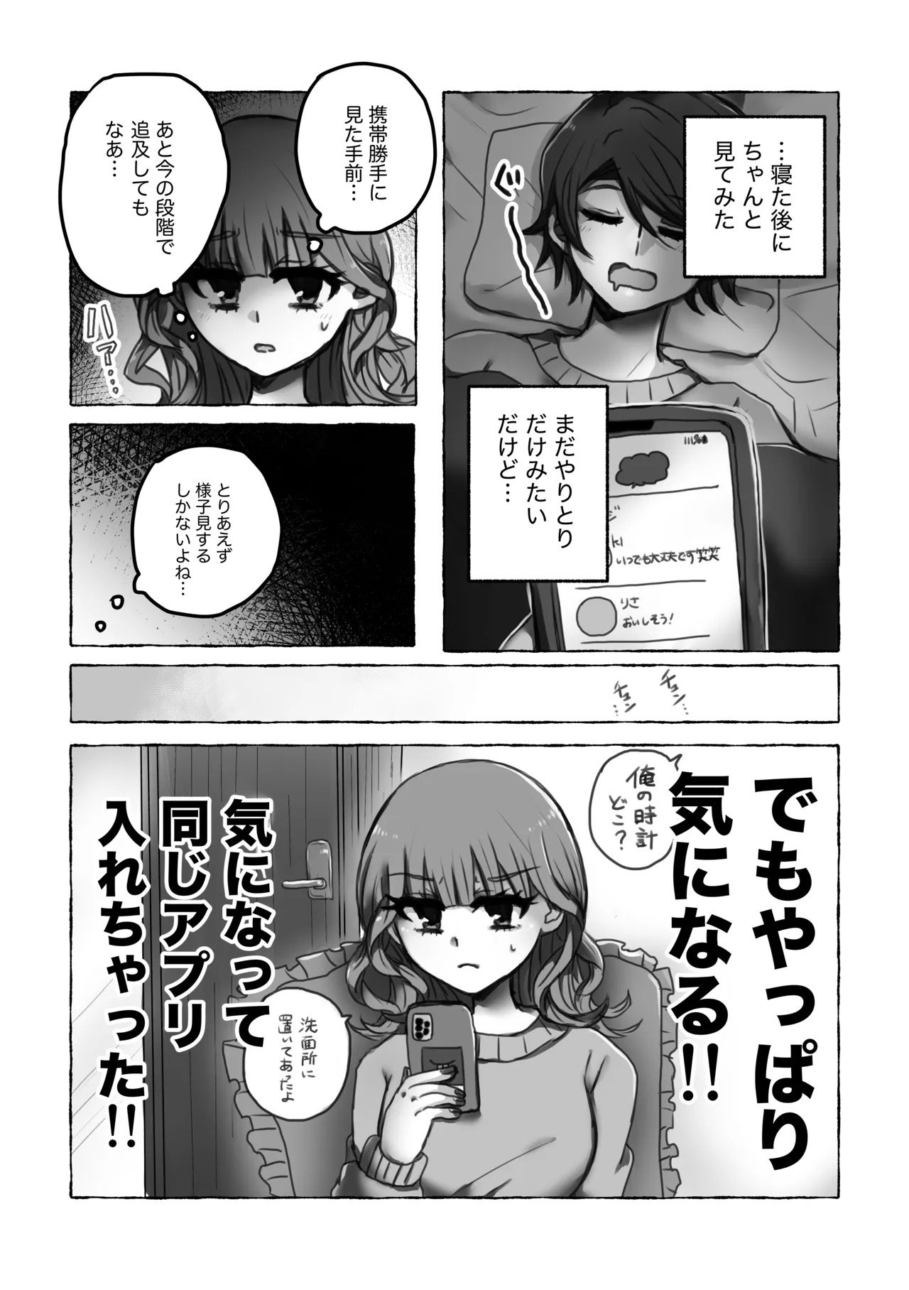 これは浮気じゃないから - page6