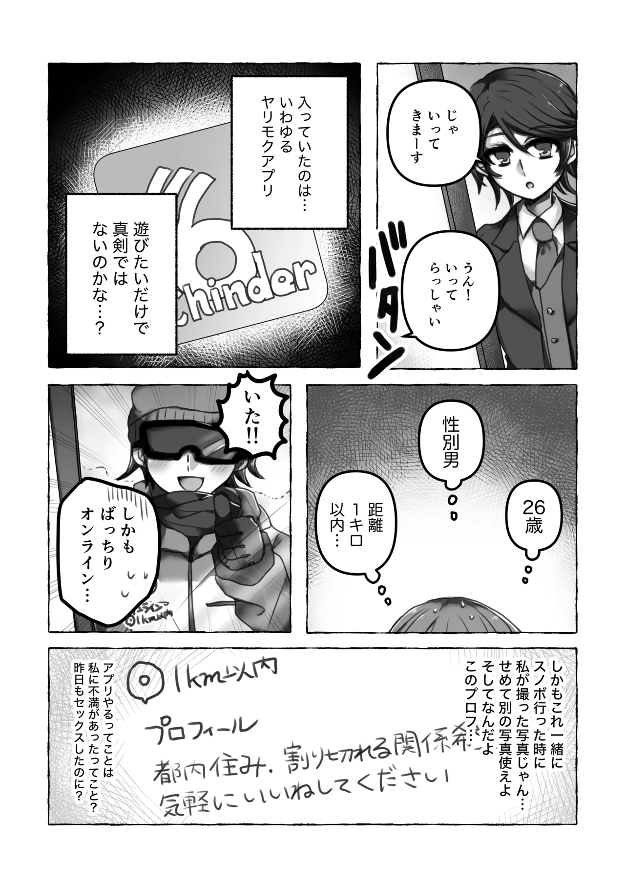 これは浮気じゃないから - page7