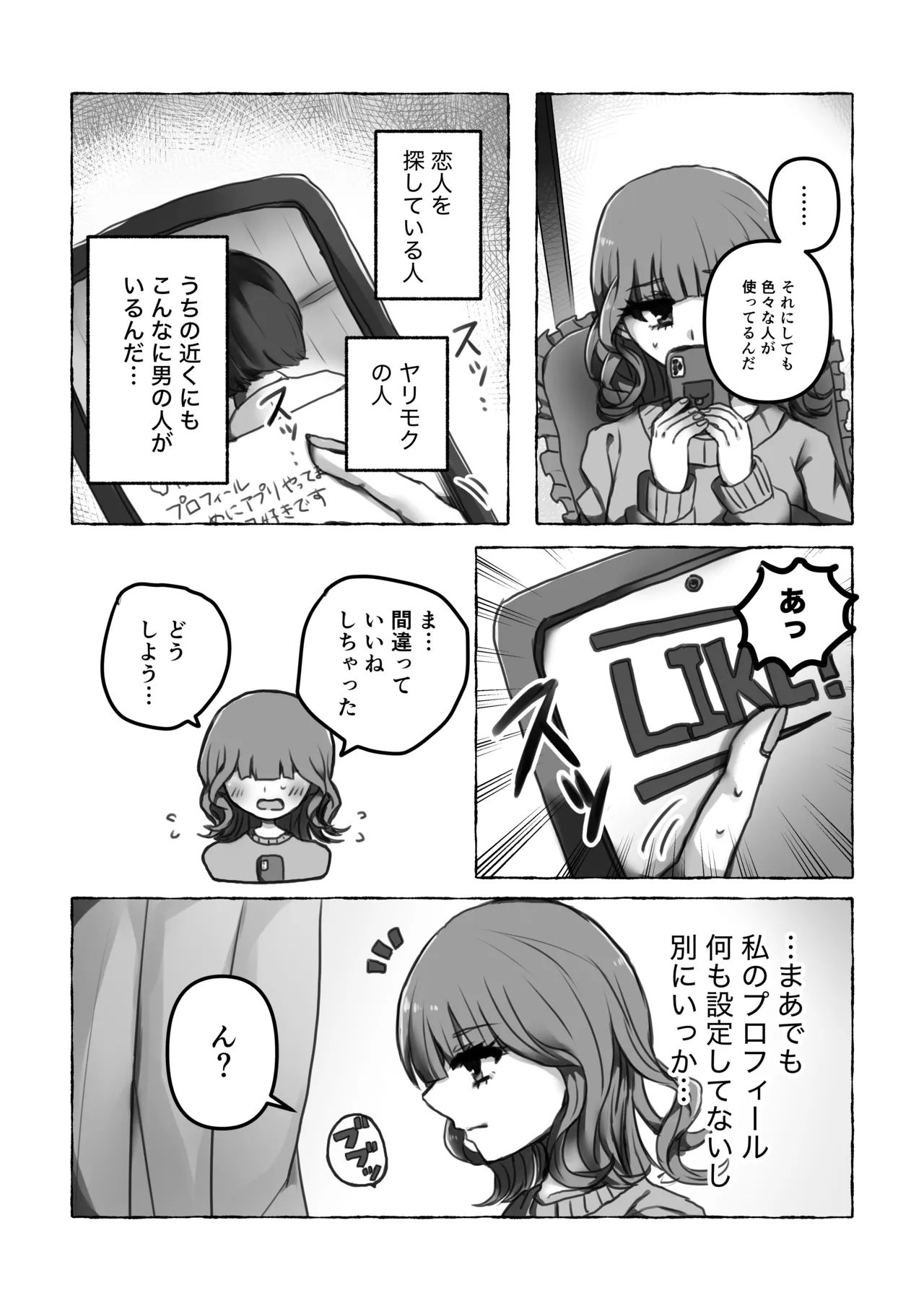 これは浮気じゃないから - page8
