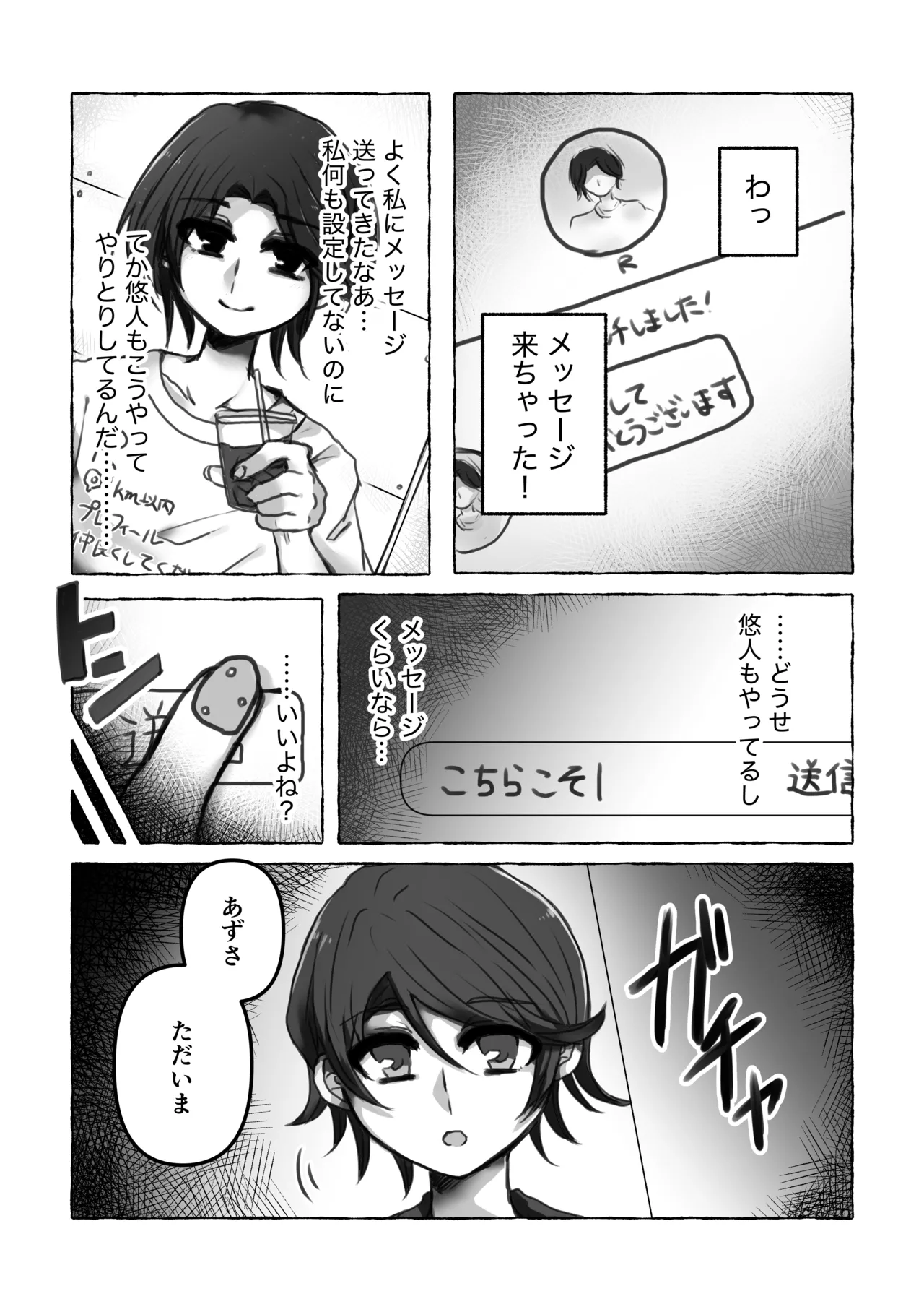 これは浮気じゃないから - page9