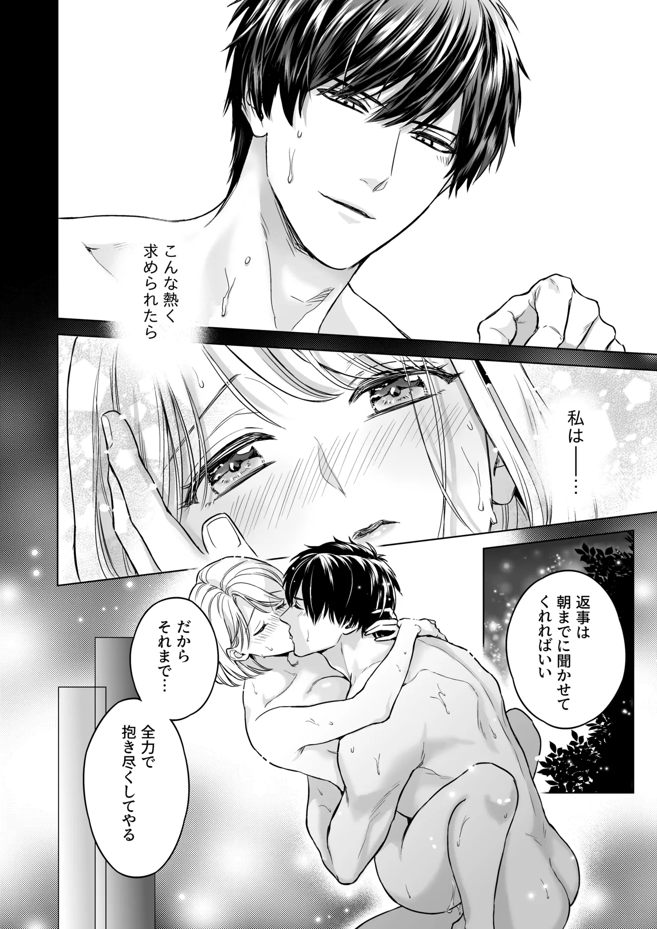 嫁娶りまつり~山神様の種付け夜這い - page33