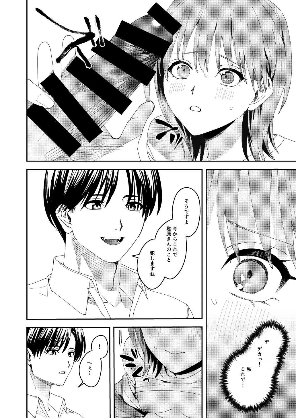 滝原くんは私の心が読めるからズルい - page27