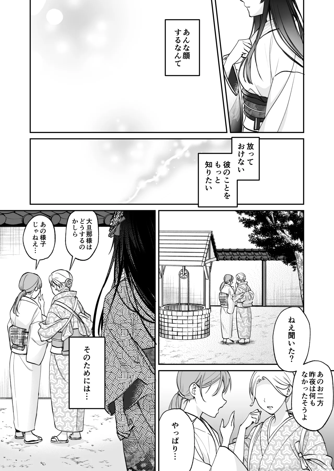 溺愛龍人と孕ませ性活～恐れられる龍人様に嫁いだら、常識外れのでろ甘孕ませ開発が私の日常になりました～ - page21