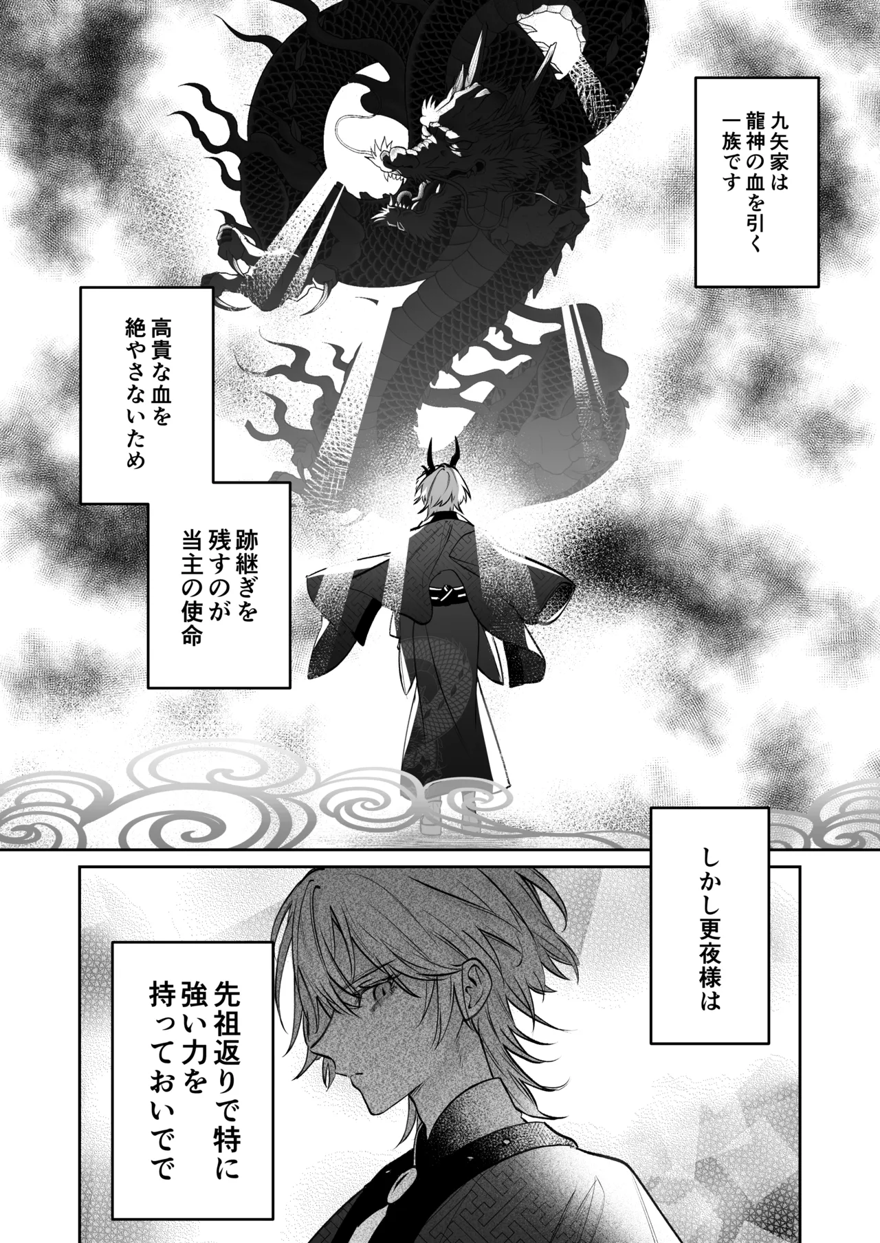 溺愛龍人と孕ませ性活～恐れられる龍人様に嫁いだら、常識外れのでろ甘孕ませ開発が私の日常になりました～ - page23