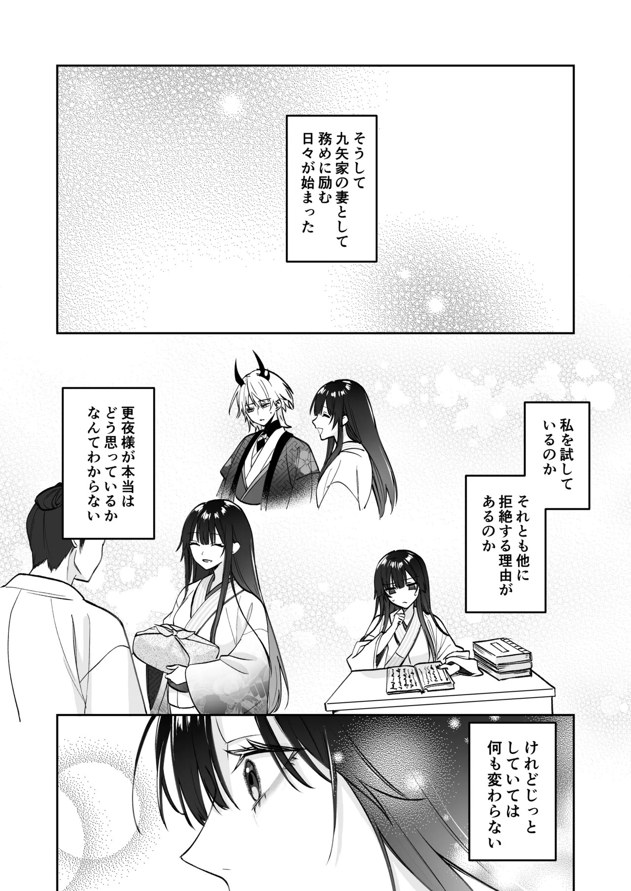 溺愛龍人と孕ませ性活～恐れられる龍人様に嫁いだら、常識外れのでろ甘孕ませ開発が私の日常になりました～ - page26