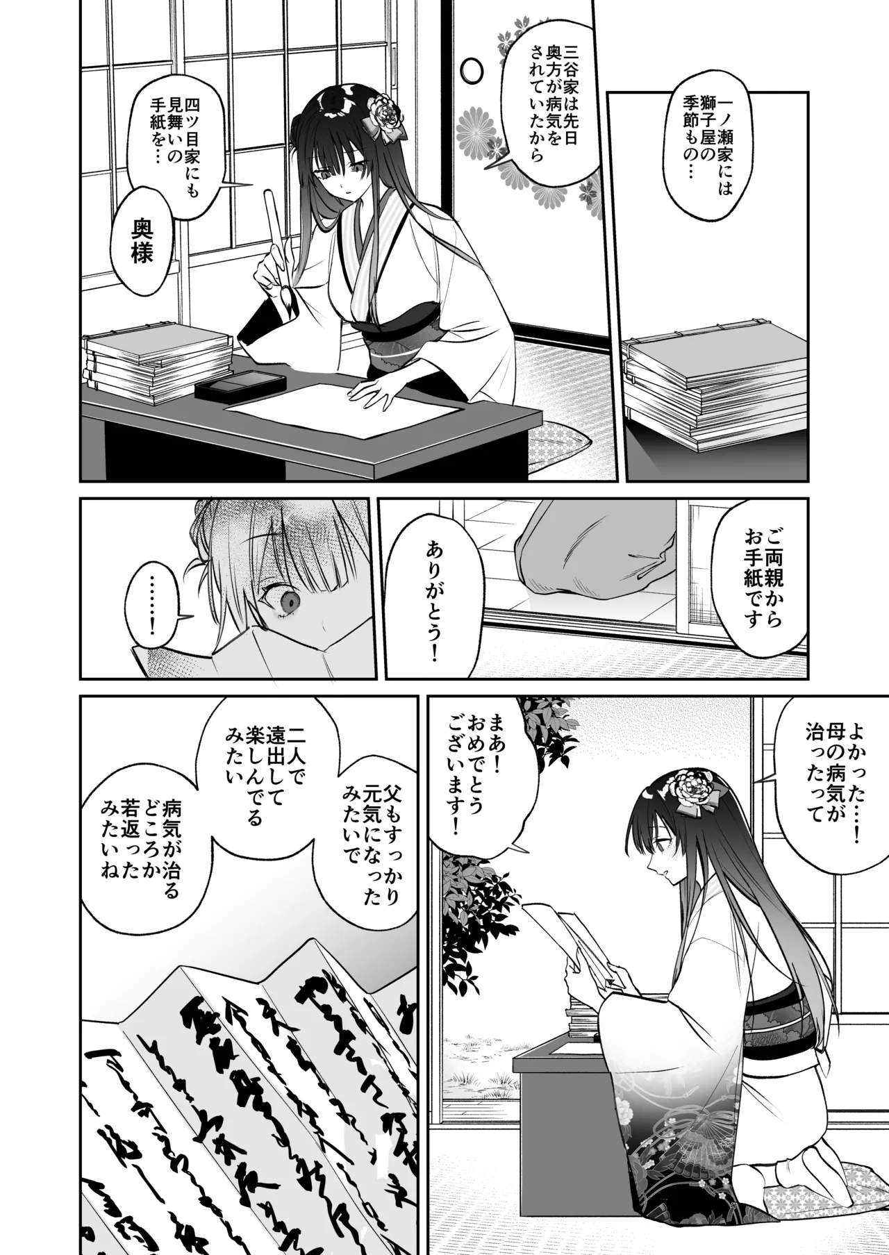 溺愛龍人と孕ませ性活～恐れられる龍人様に嫁いだら、常識外れのでろ甘孕ませ開発が私の日常になりました～ - page27
