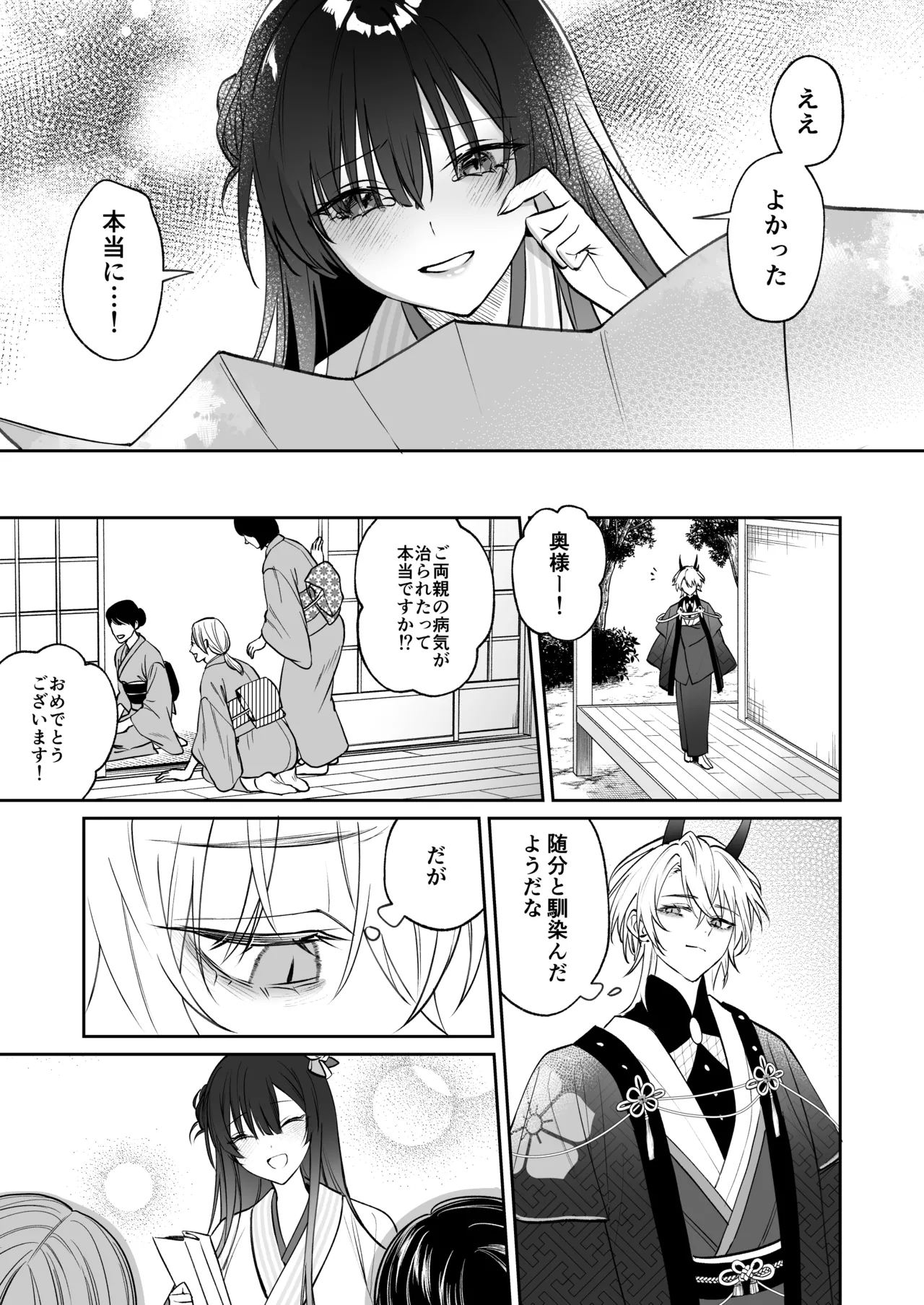 溺愛龍人と孕ませ性活～恐れられる龍人様に嫁いだら、常識外れのでろ甘孕ませ開発が私の日常になりました～ - page28