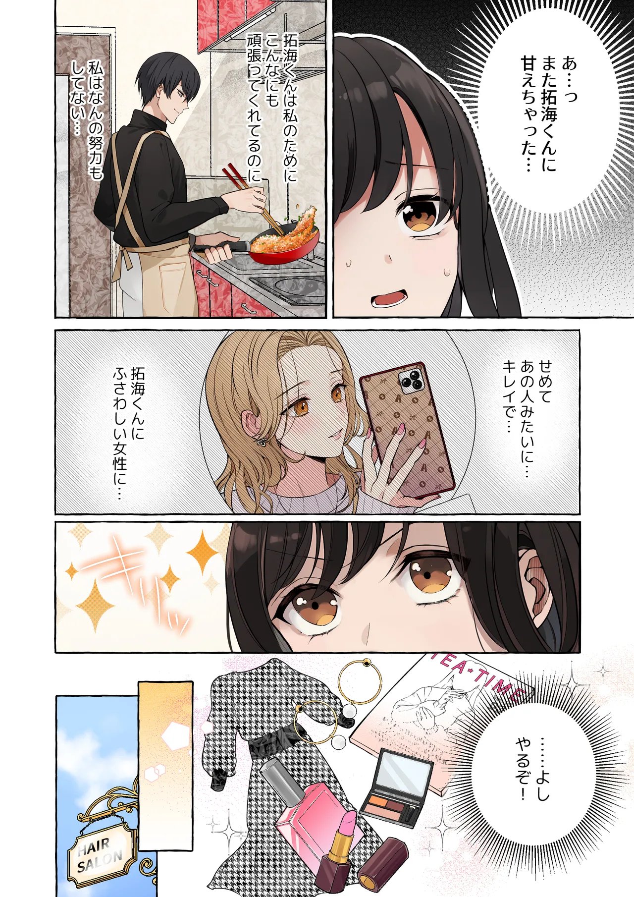 嫉妬で豹変したハイスペ彼氏に抱き潰されるまで～軽い気持ちでイメチェンしただけなのに～ - page10