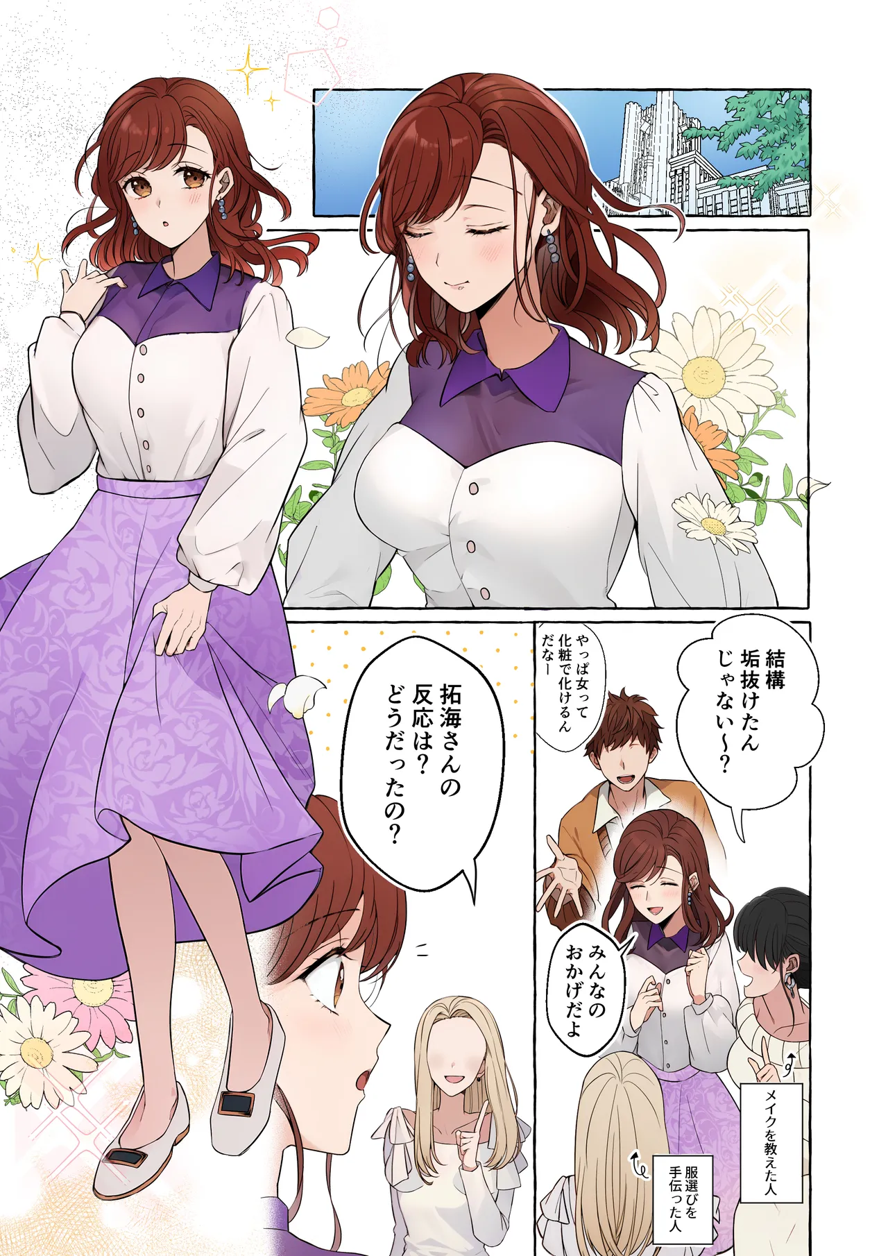 嫉妬で豹変したハイスペ彼氏に抱き潰されるまで～軽い気持ちでイメチェンしただけなのに～ - page11