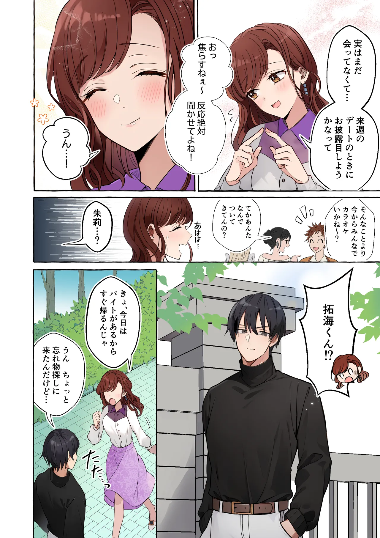嫉妬で豹変したハイスペ彼氏に抱き潰されるまで～軽い気持ちでイメチェンしただけなのに～ - page12