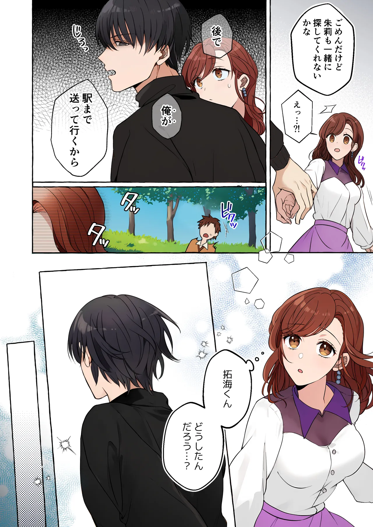 嫉妬で豹変したハイスペ彼氏に抱き潰されるまで～軽い気持ちでイメチェンしただけなのに～ - page14