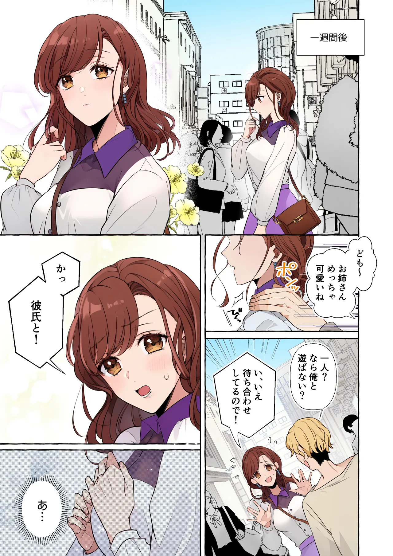 嫉妬で豹変したハイスペ彼氏に抱き潰されるまで～軽い気持ちでイメチェンしただけなのに～ - page15