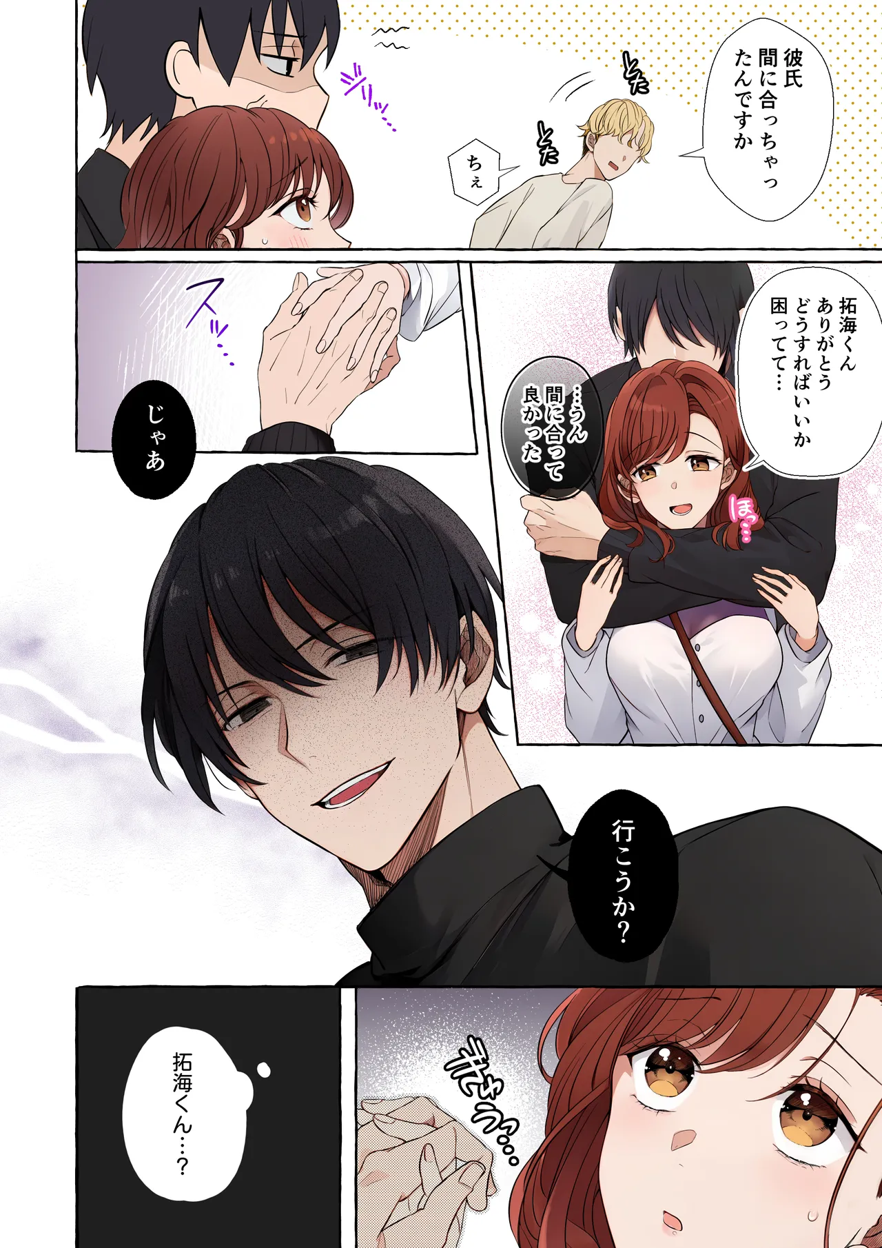 嫉妬で豹変したハイスペ彼氏に抱き潰されるまで～軽い気持ちでイメチェンしただけなのに～ - page18