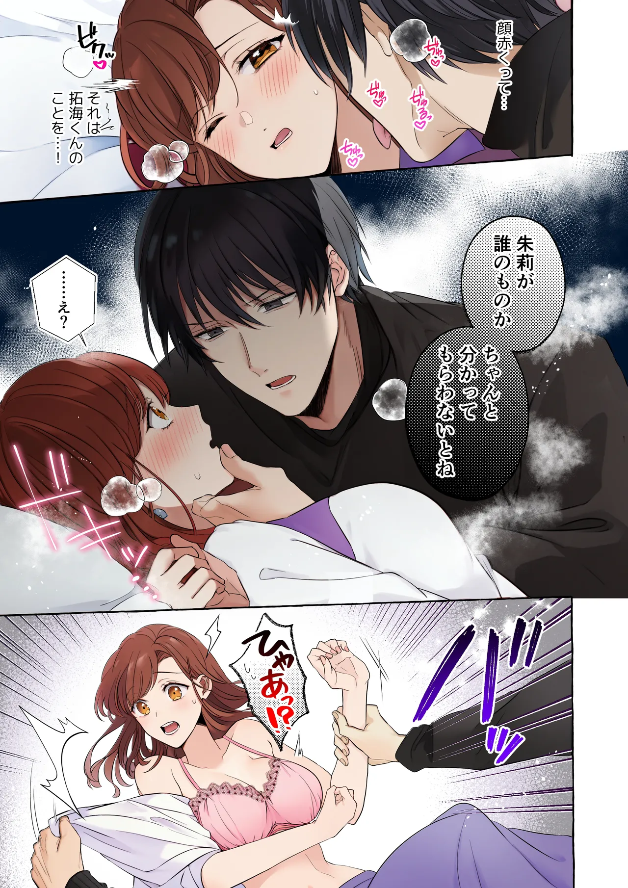 嫉妬で豹変したハイスペ彼氏に抱き潰されるまで～軽い気持ちでイメチェンしただけなのに～ - page23