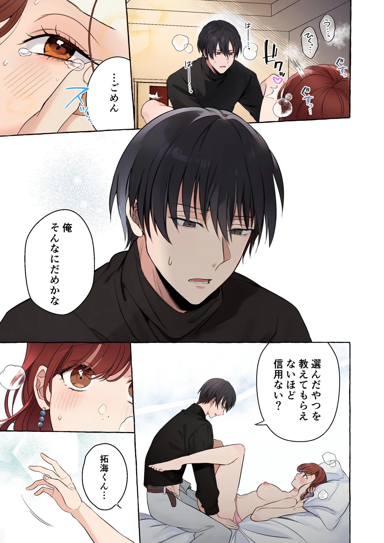 嫉妬で豹変したハイスペ彼氏に抱き潰されるまで～軽い気持ちでイメチェンしただけなのに～ - page37