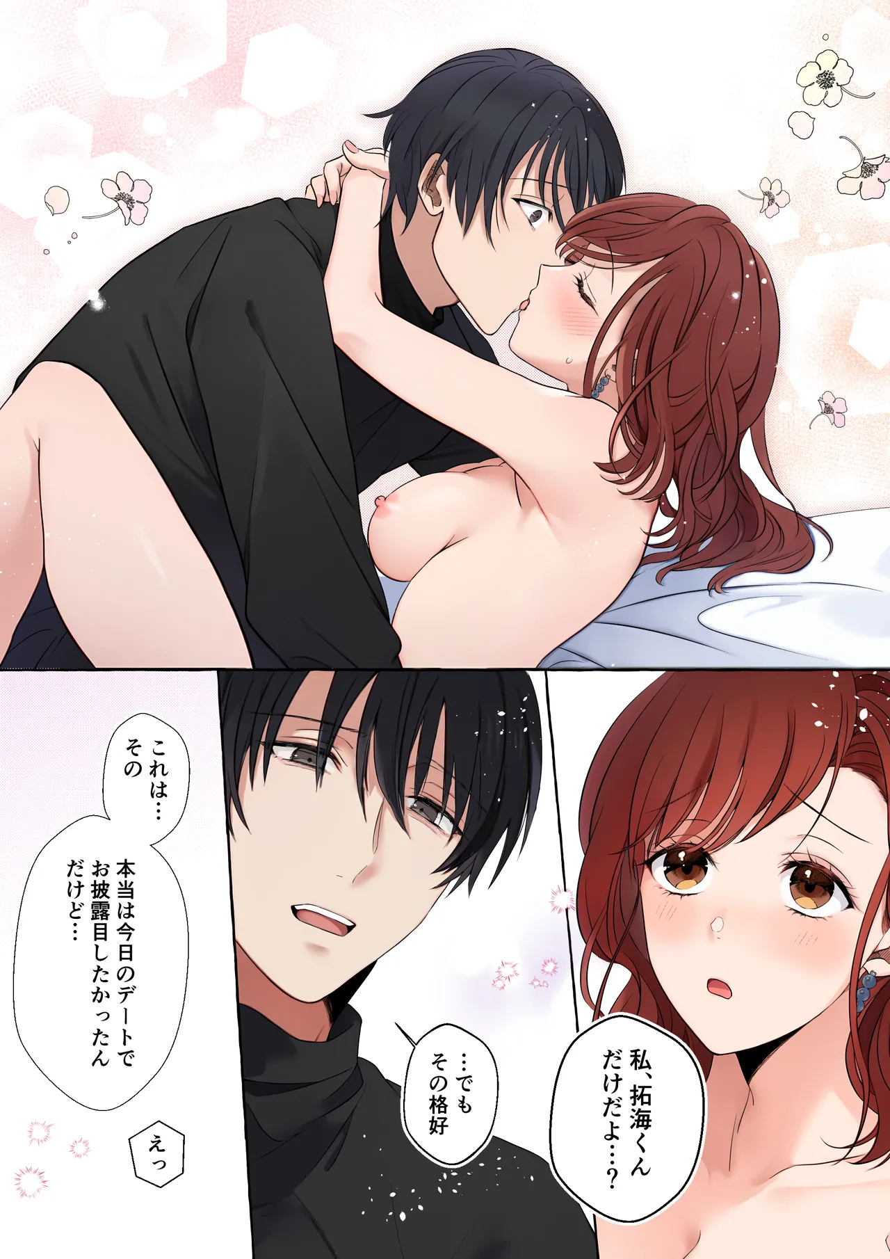 嫉妬で豹変したハイスペ彼氏に抱き潰されるまで～軽い気持ちでイメチェンしただけなのに～ - page38