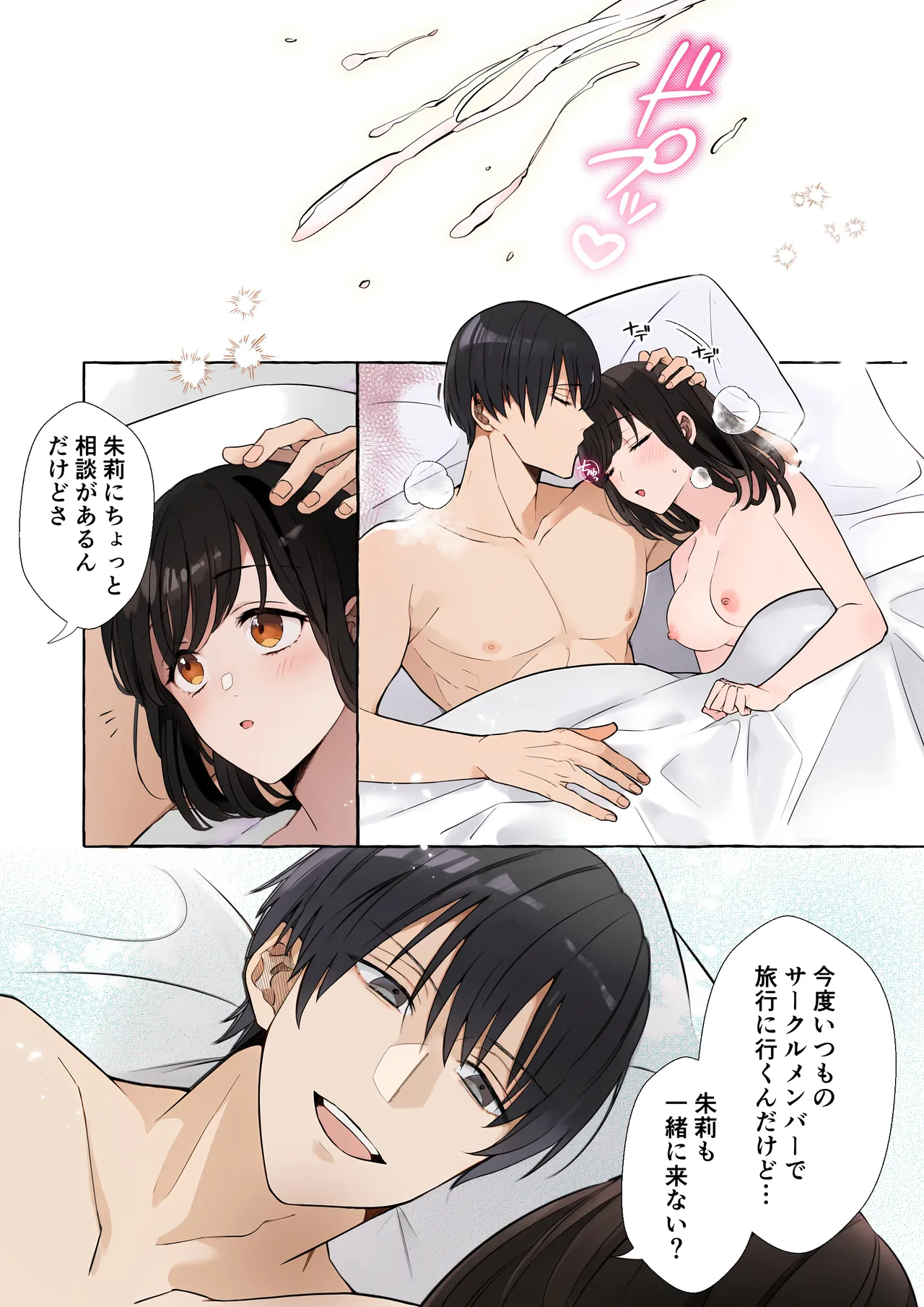 嫉妬で豹変したハイスペ彼氏に抱き潰されるまで～軽い気持ちでイメチェンしただけなのに～ - page4