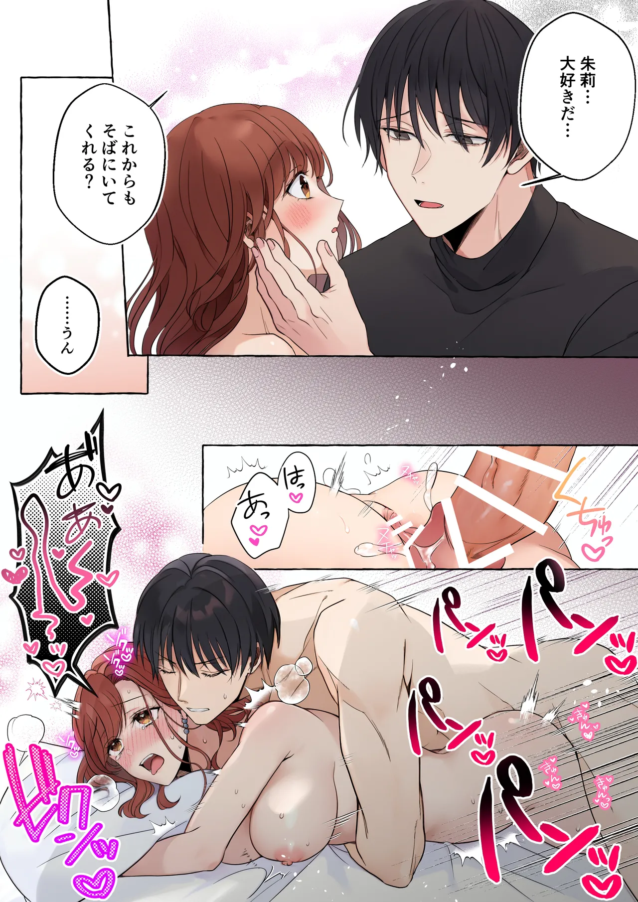 嫉妬で豹変したハイスペ彼氏に抱き潰されるまで～軽い気持ちでイメチェンしただけなのに～ - page40