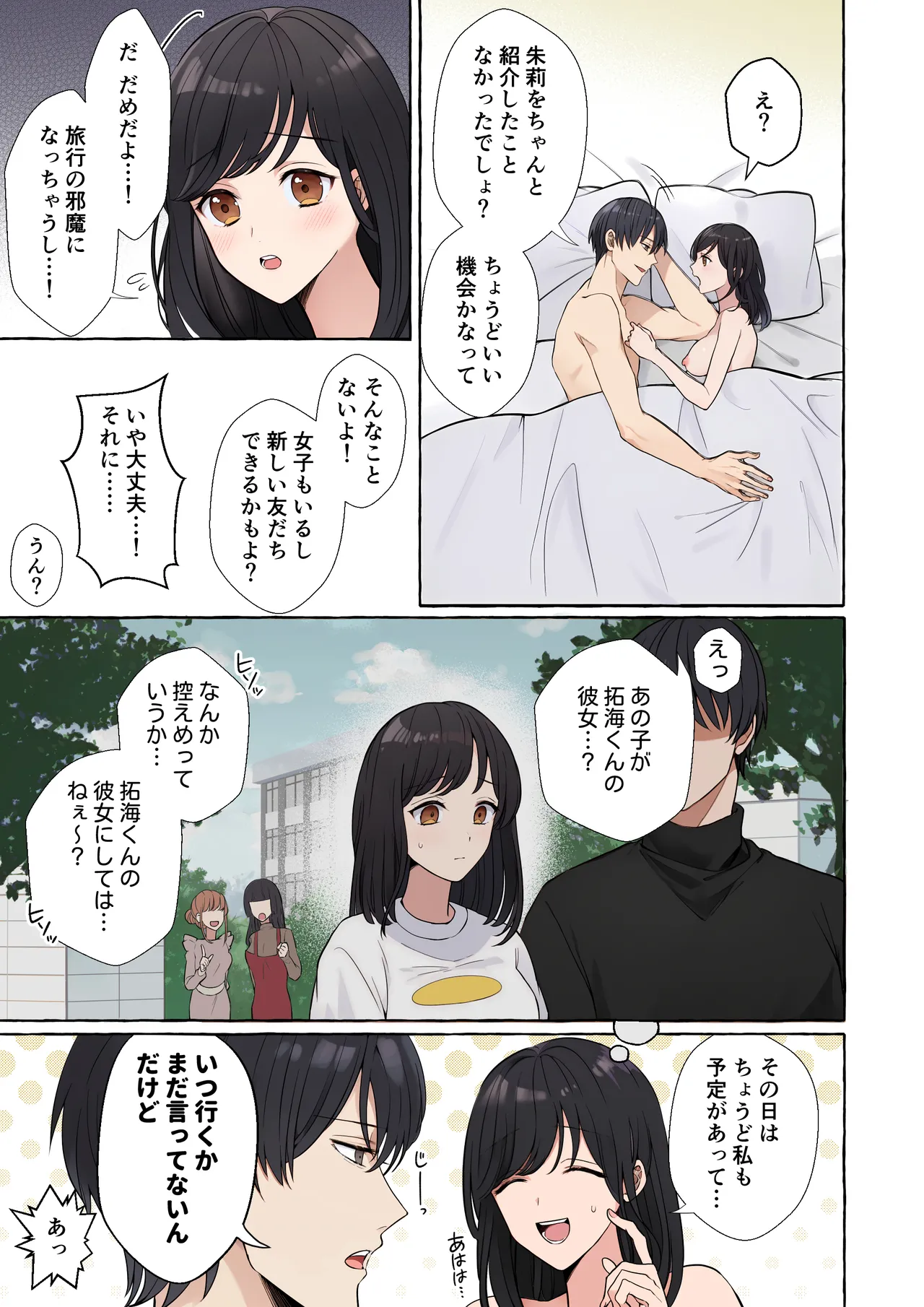 嫉妬で豹変したハイスペ彼氏に抱き潰されるまで～軽い気持ちでイメチェンしただけなのに～ - page5