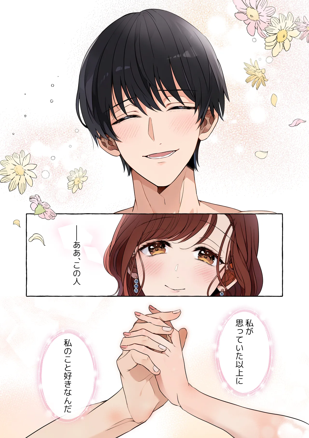 嫉妬で豹変したハイスペ彼氏に抱き潰されるまで～軽い気持ちでイメチェンしただけなのに～ - page51