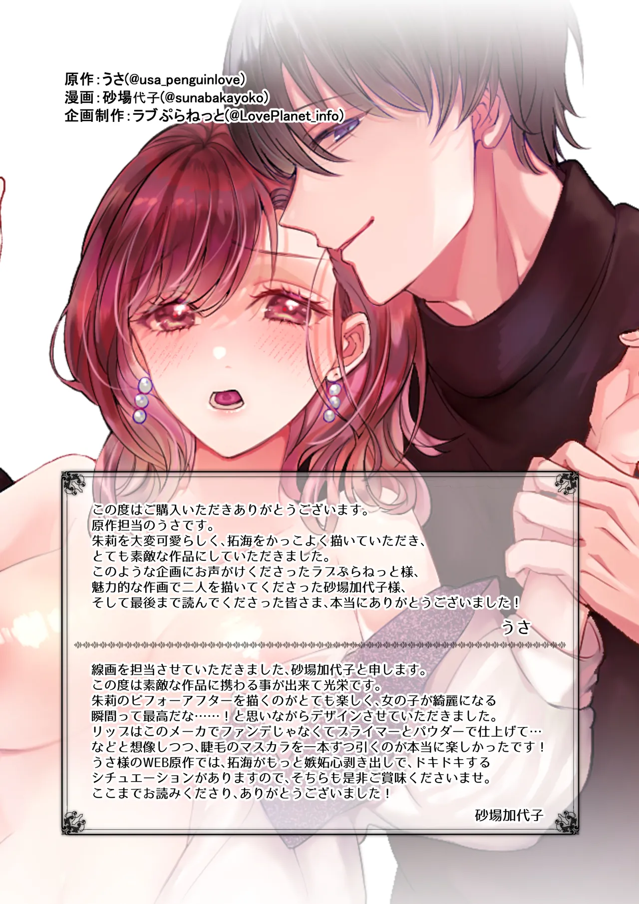 嫉妬で豹変したハイスペ彼氏に抱き潰されるまで～軽い気持ちでイメチェンしただけなのに～ - page52