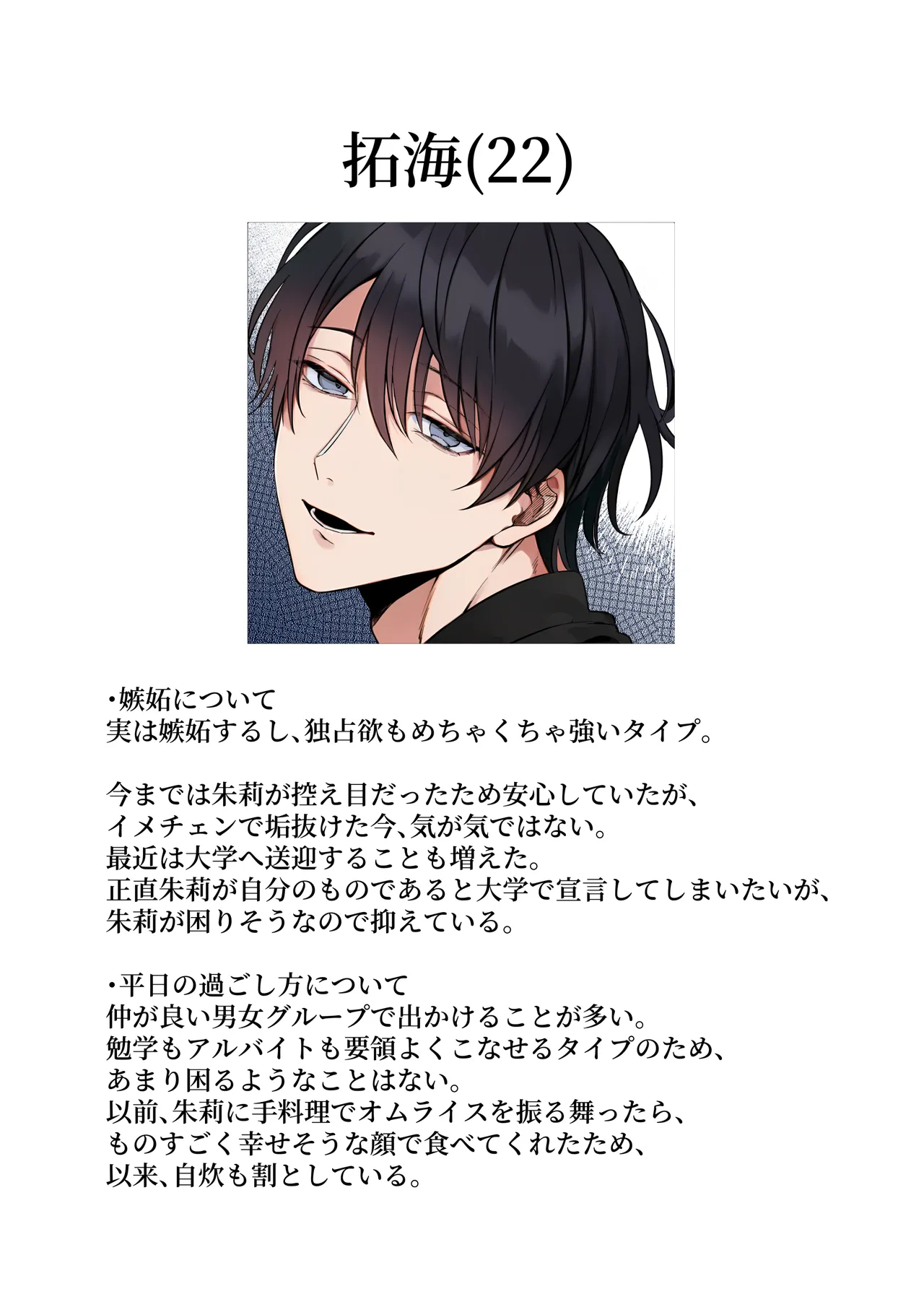 嫉妬で豹変したハイスペ彼氏に抱き潰されるまで～軽い気持ちでイメチェンしただけなのに～ - page53