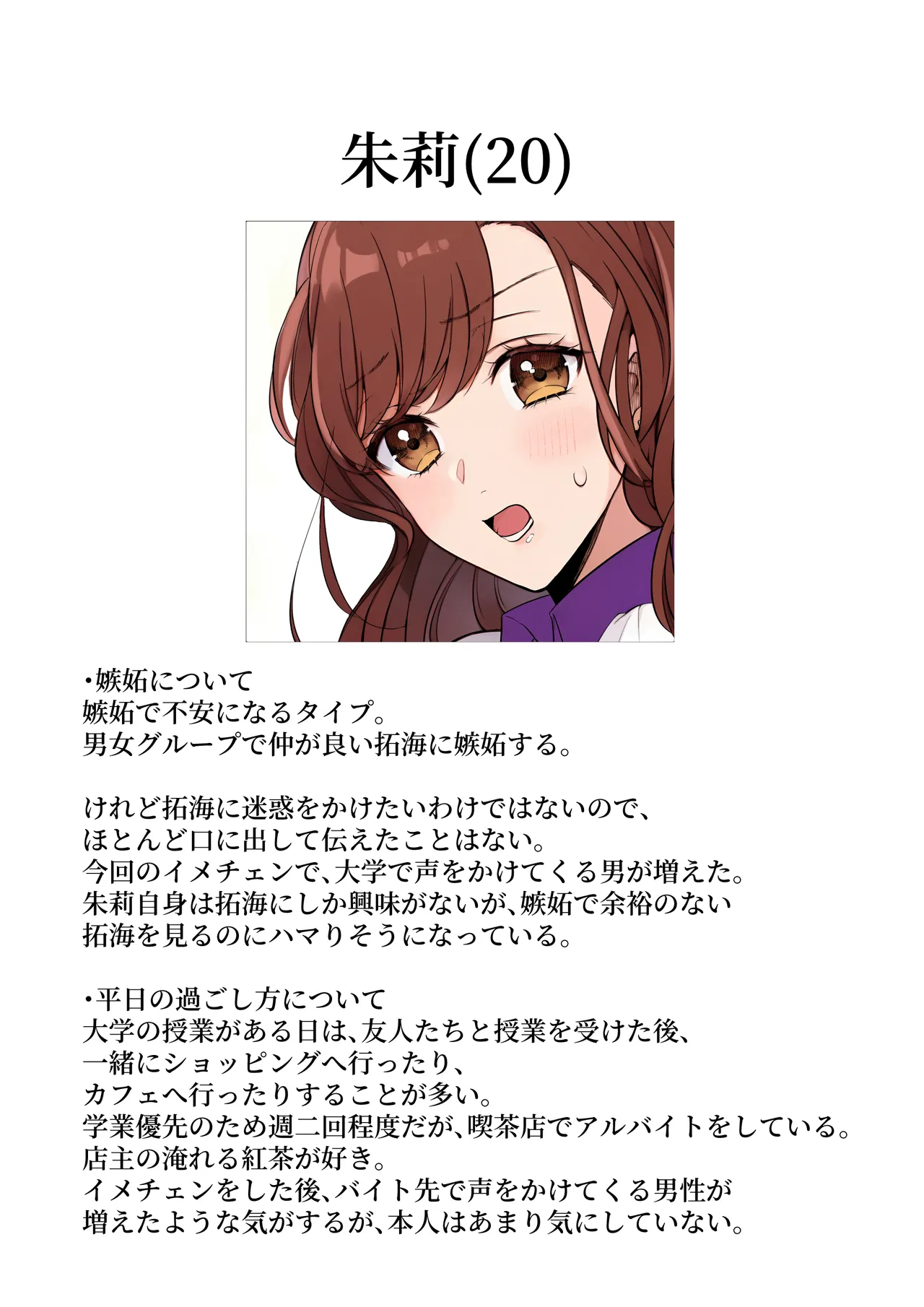 嫉妬で豹変したハイスペ彼氏に抱き潰されるまで～軽い気持ちでイメチェンしただけなのに～ - page54